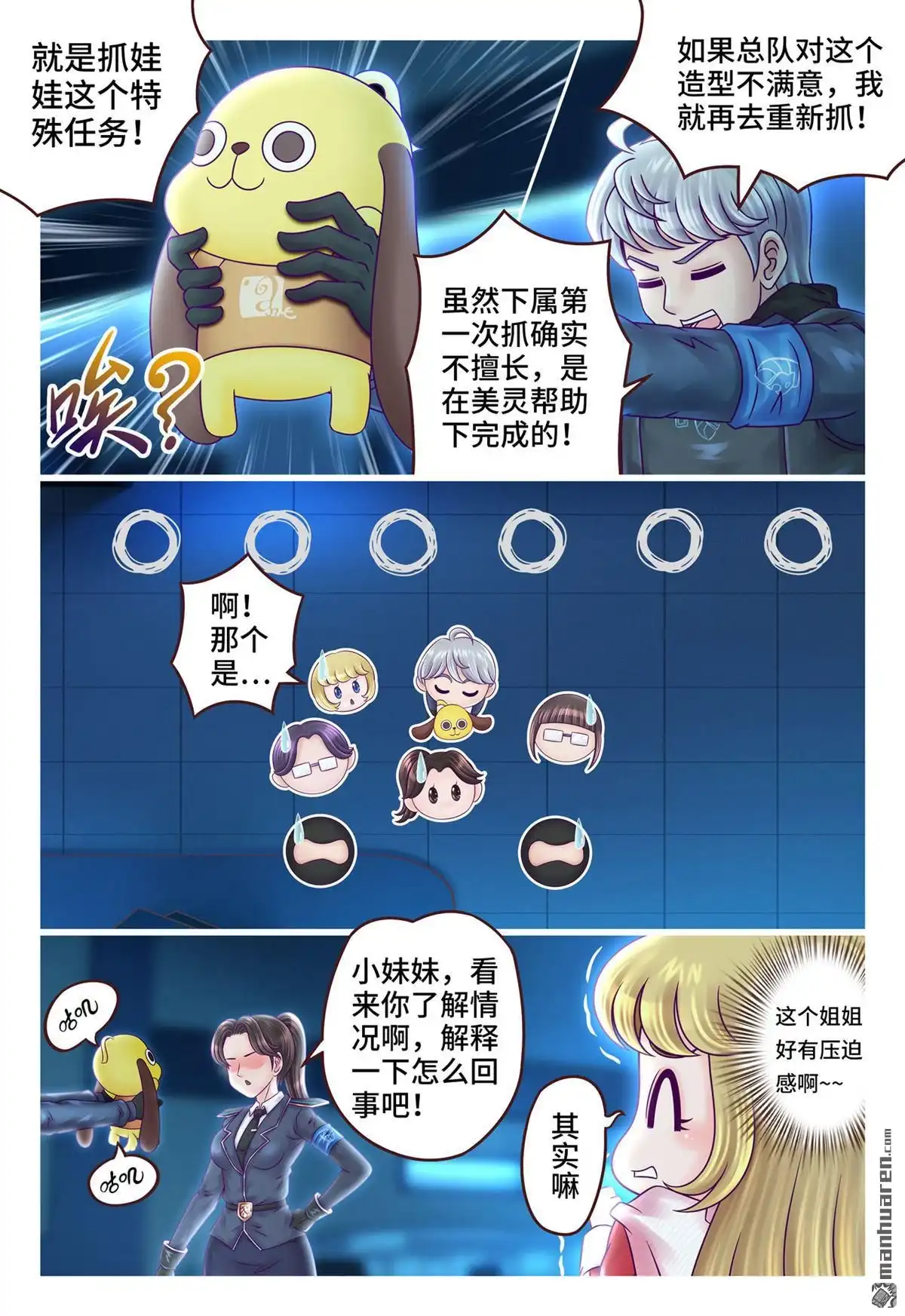 《枪火天灵》第7回 枪火天灵 第11页