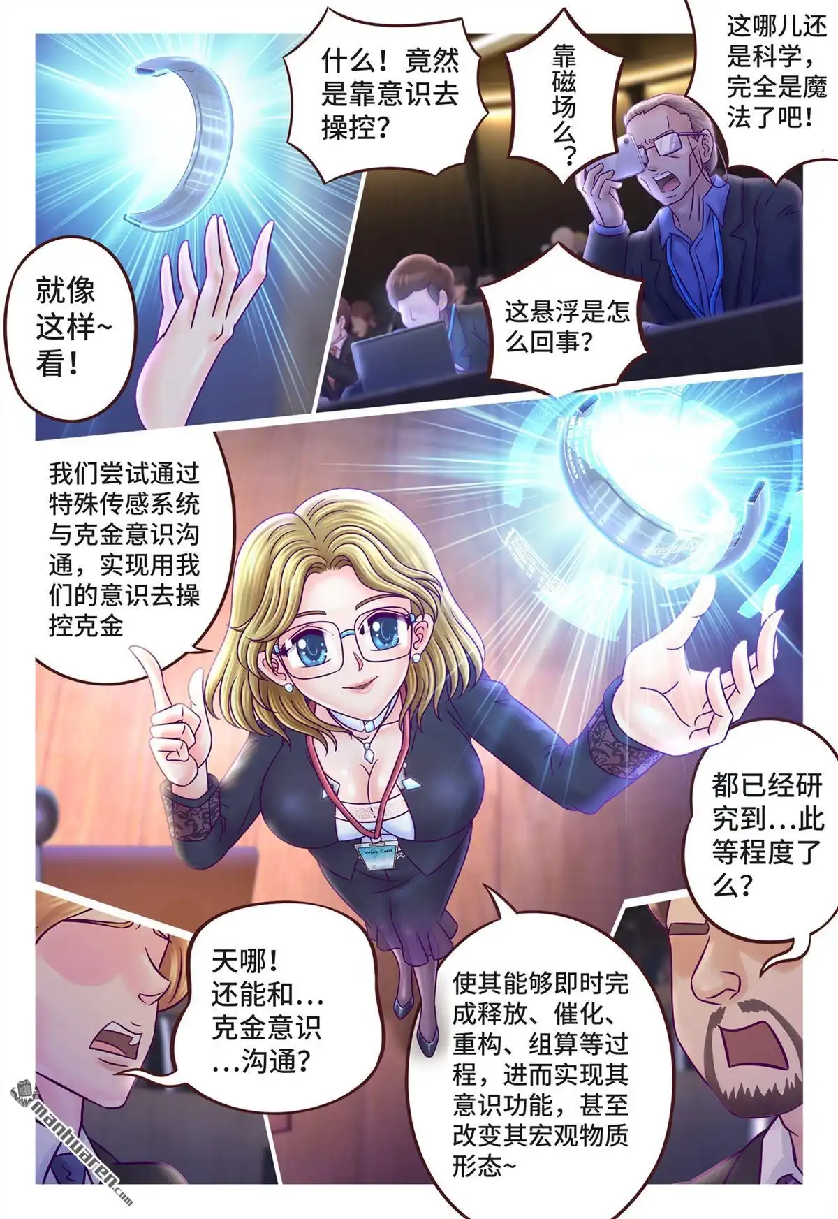 《枪火天灵》第7回 枪火天灵 第3页