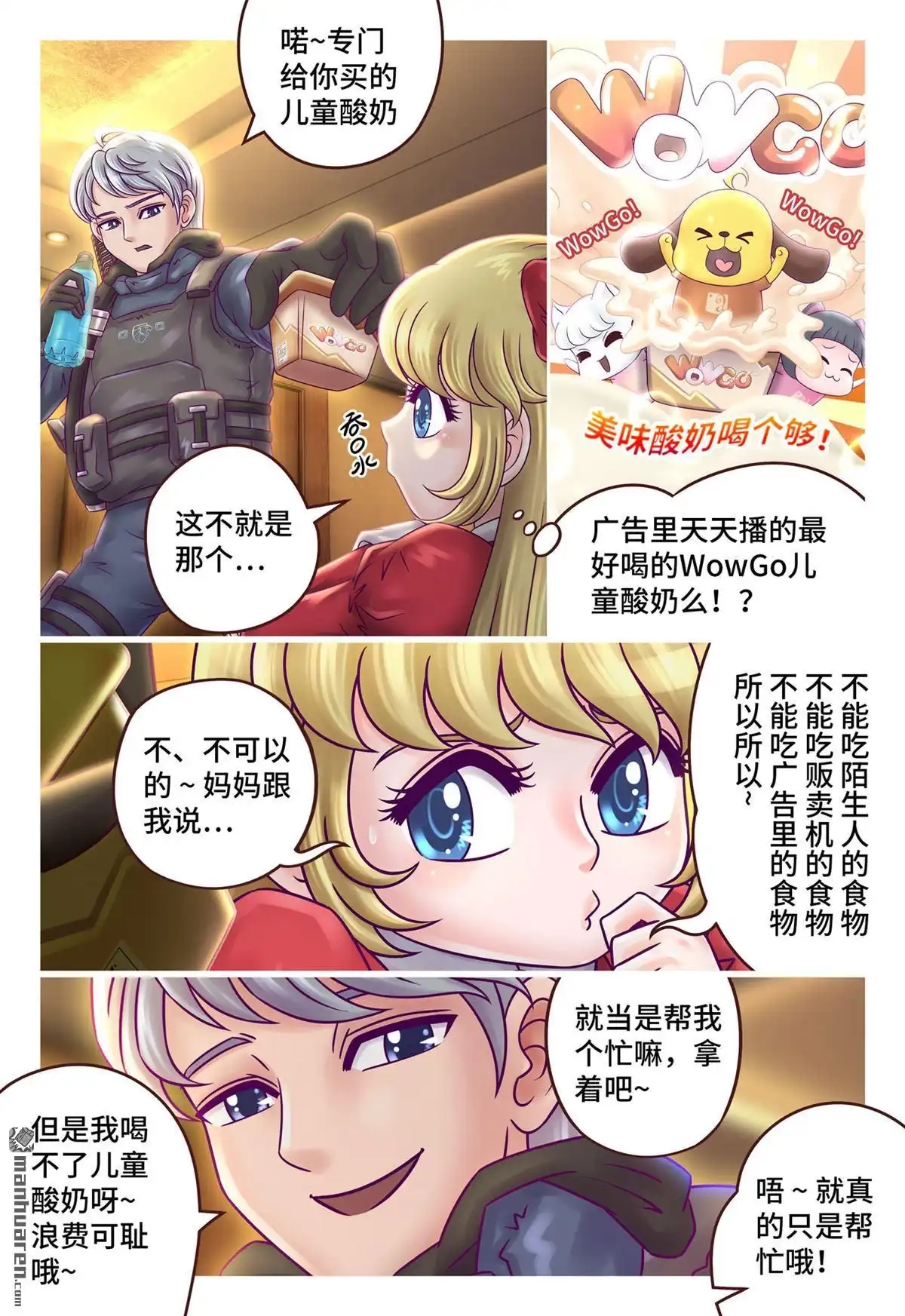 《枪火天灵》第8回 枪火天灵 第8页