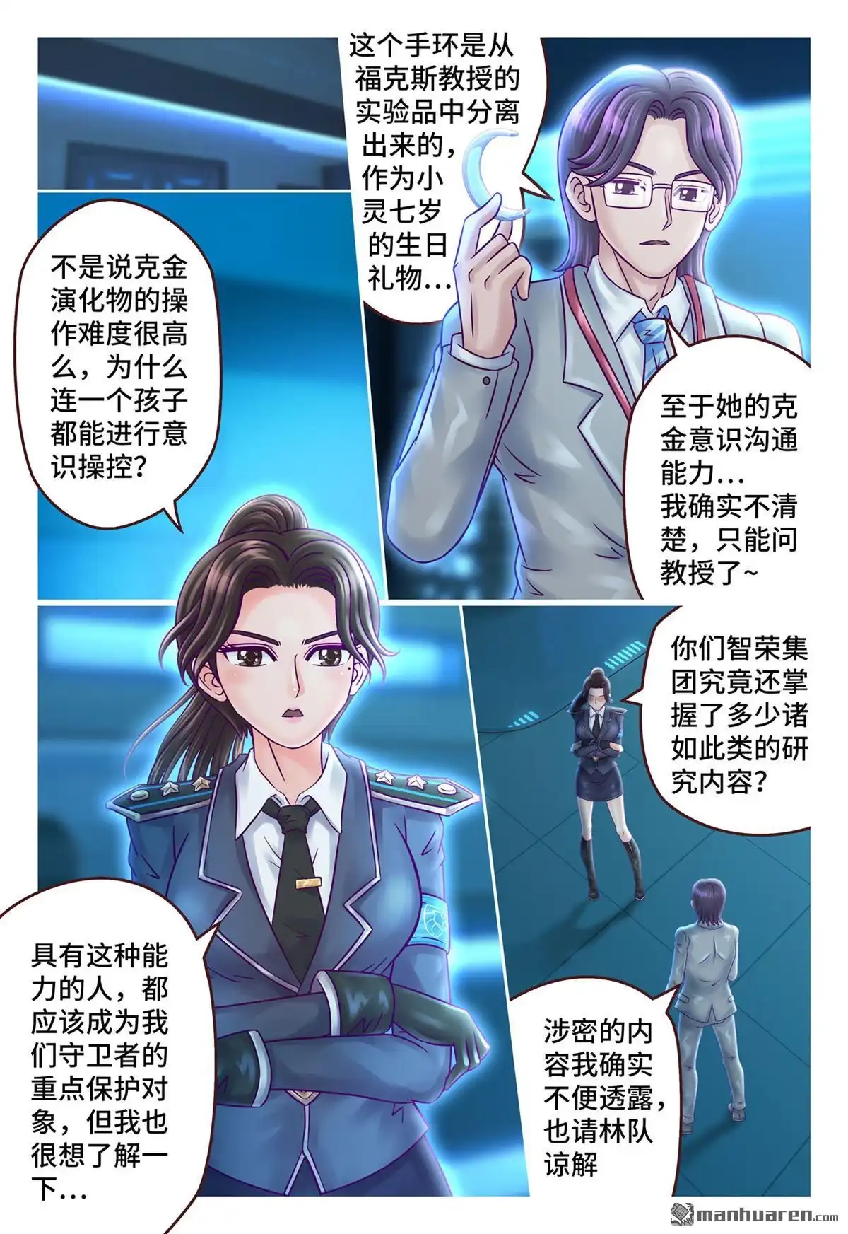 《枪火天灵》第8回 枪火天灵 第4页