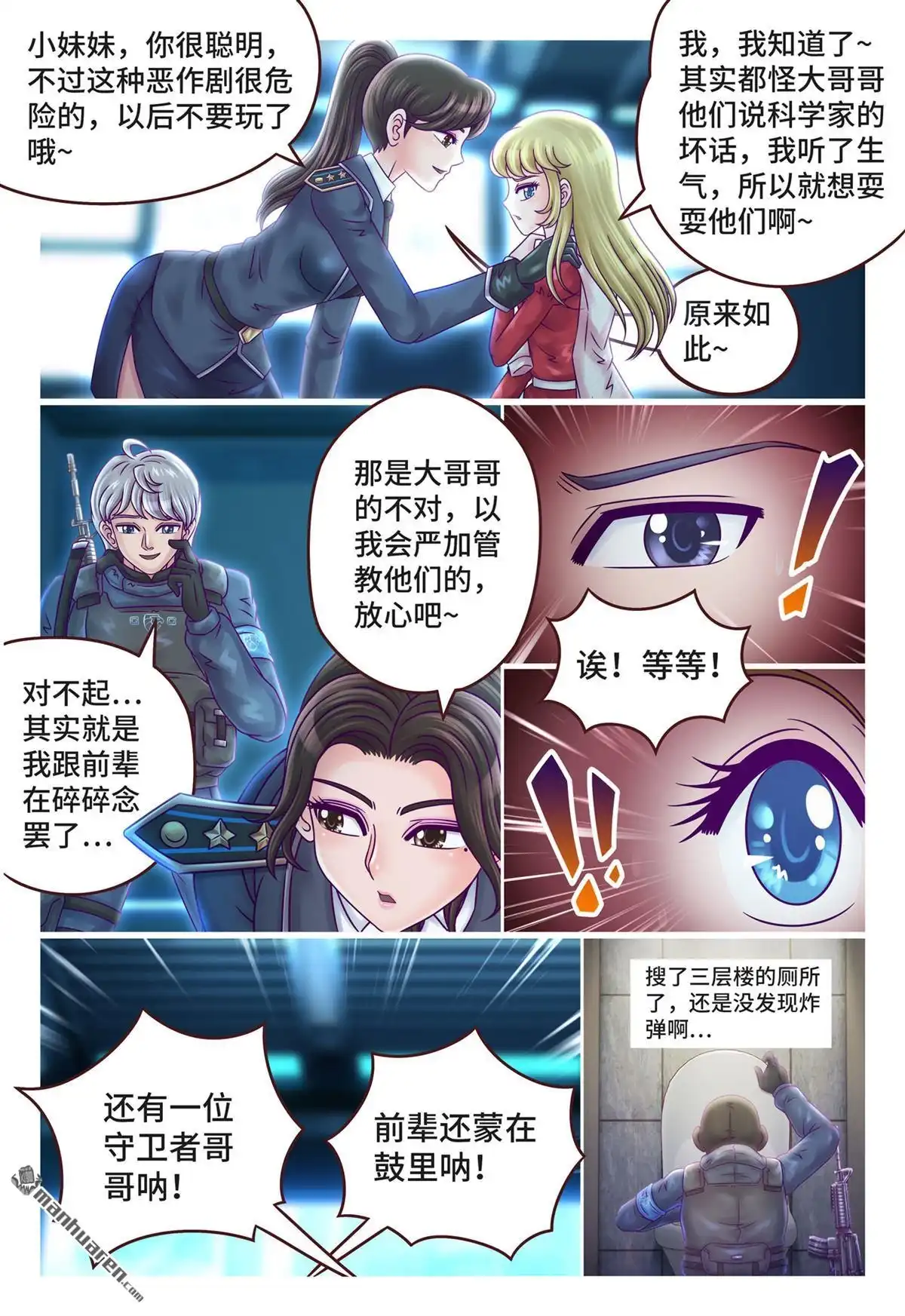 《枪火天灵》第8回 枪火天灵 第3页