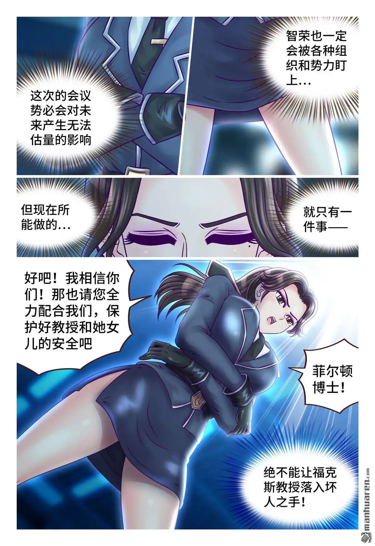《枪火天灵》第8回 枪火天灵 第6页