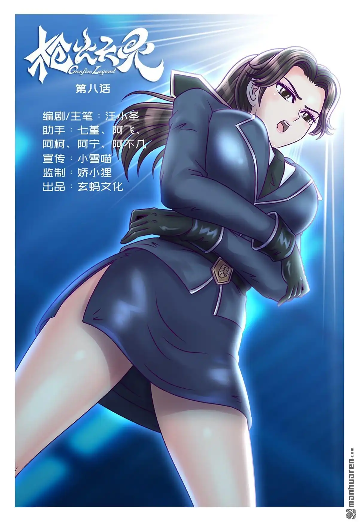 《枪火天灵》第8回 枪火天灵 第1页