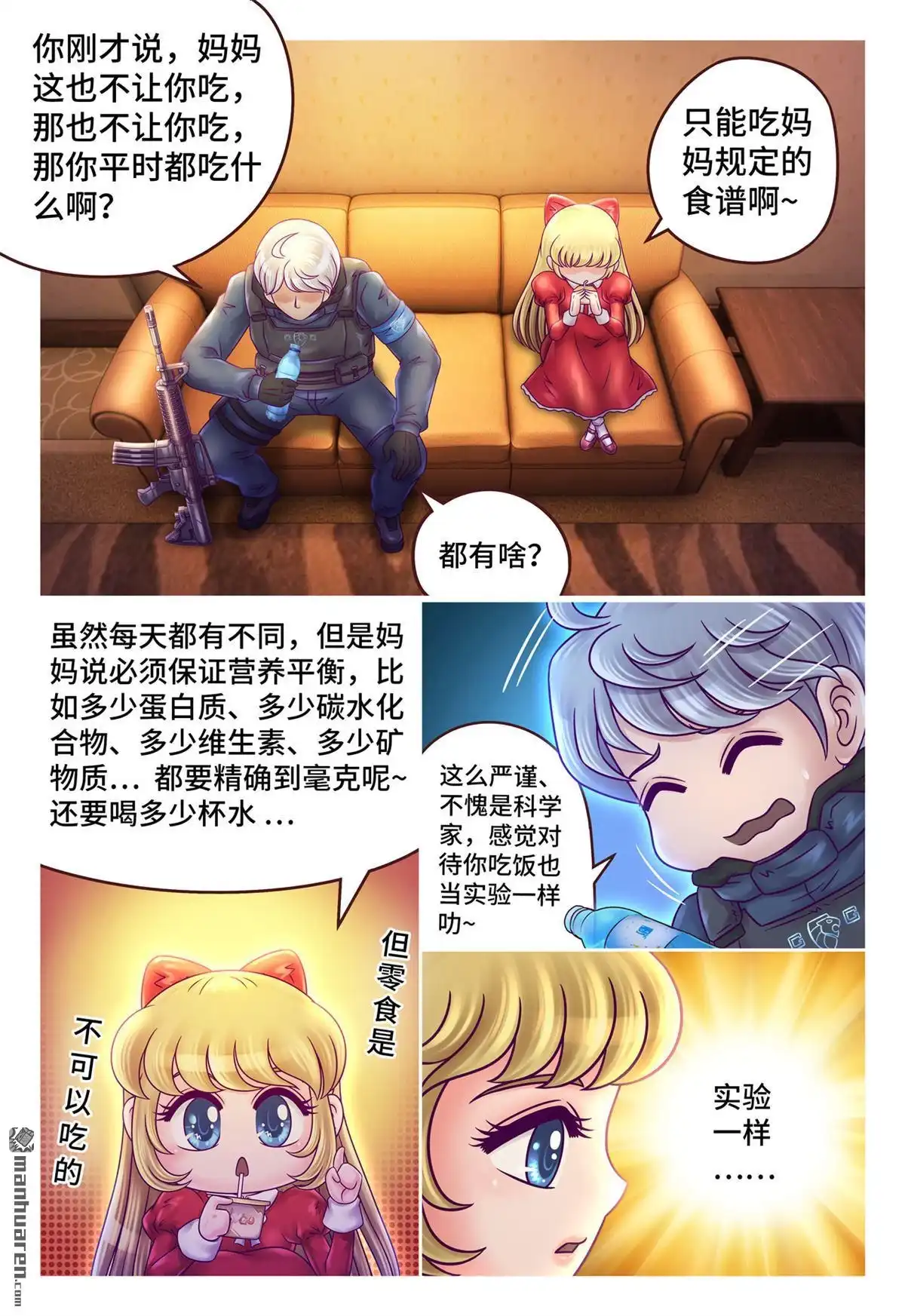 《枪火天灵》第8回 枪火天灵 第10页