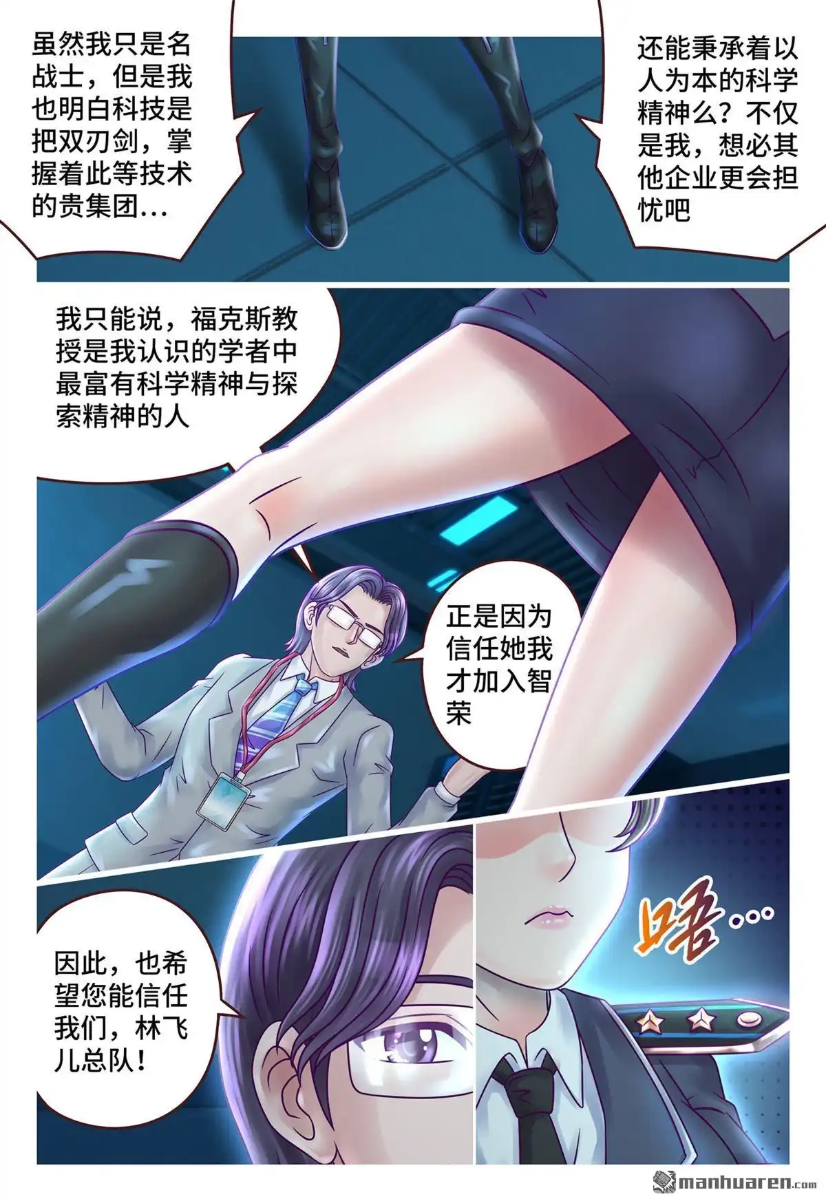 《枪火天灵》第8回 枪火天灵 第5页
