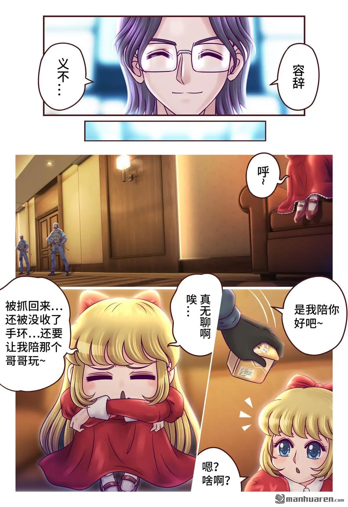 《枪火天灵》第8回 枪火天灵 第7页