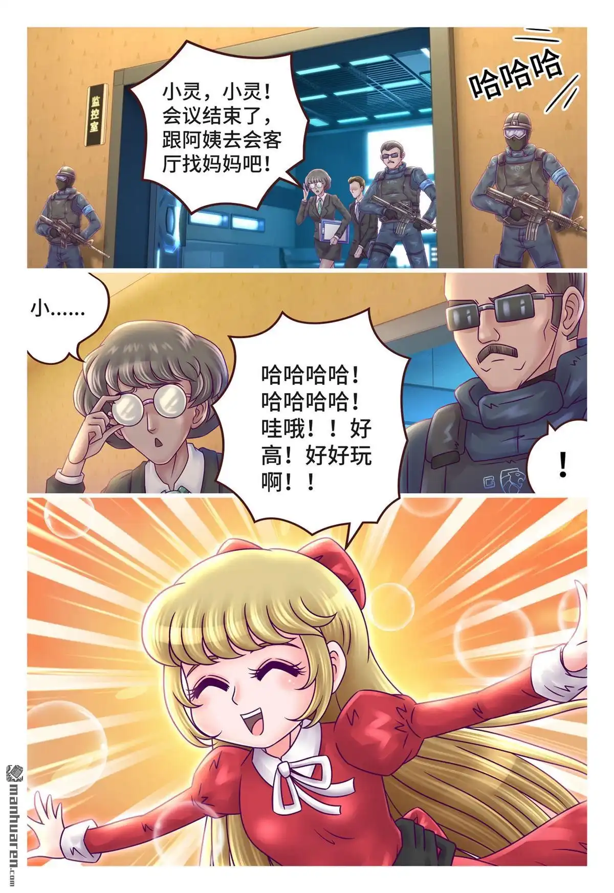《枪火天灵》第9回 枪火天灵 第10页