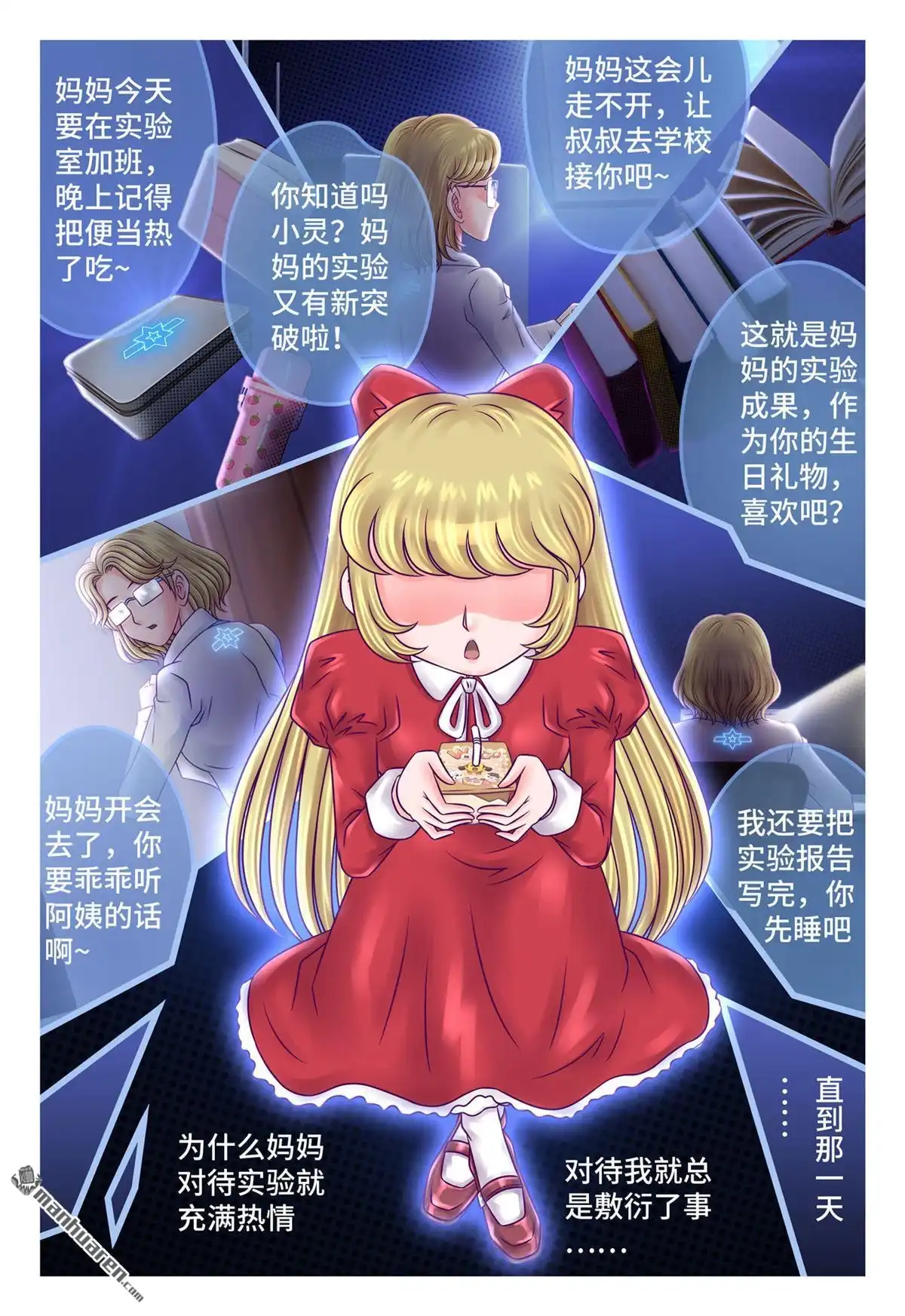 《枪火天灵》第9回 枪火天灵 第3页