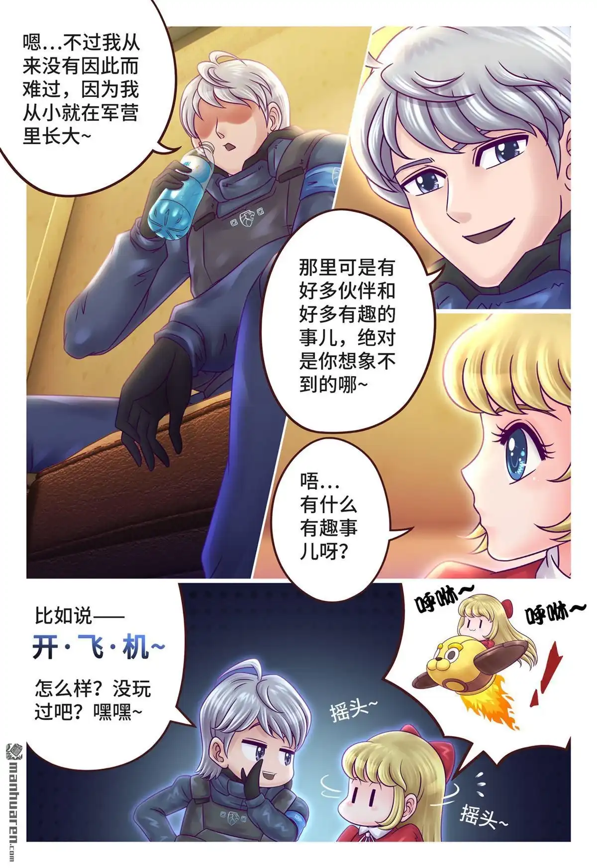 《枪火天灵》第9回 枪火天灵 第7页