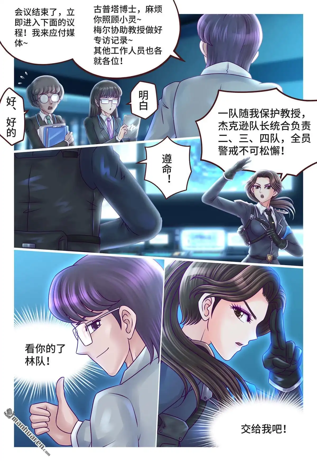 《枪火天灵》第9回 枪火天灵 第9页