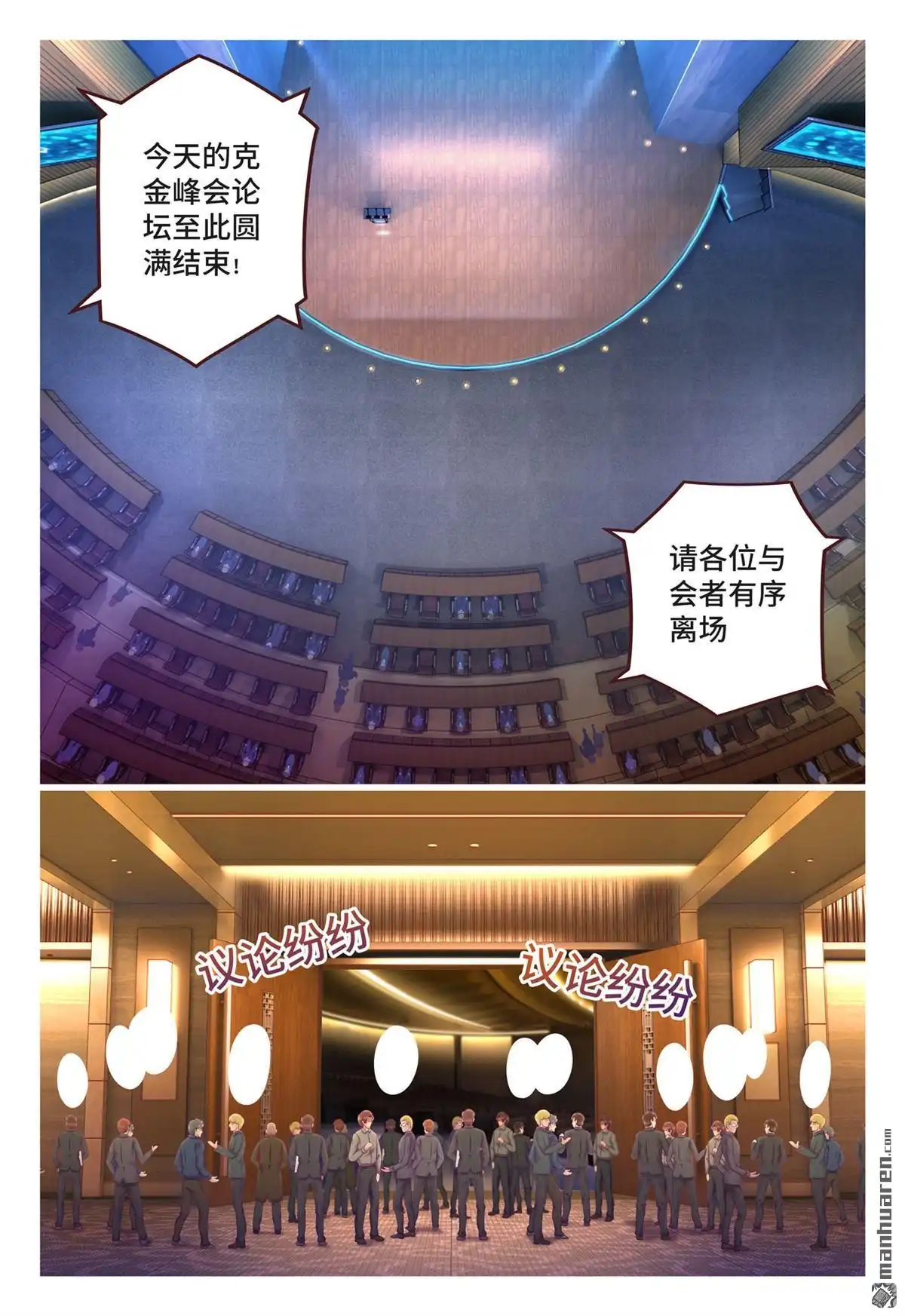《枪火天灵》第9回 枪火天灵 第8页