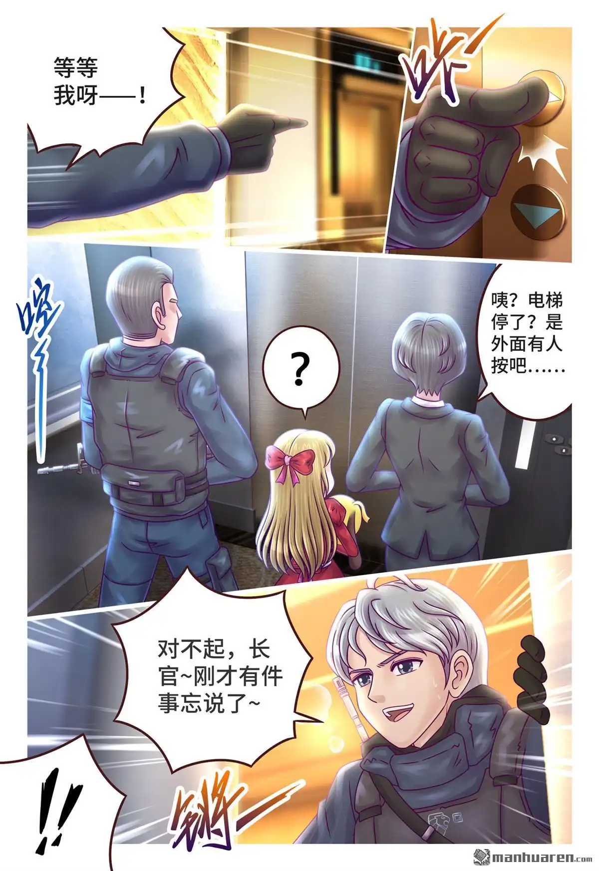 《枪火天灵》第10回 枪火天灵 第10页