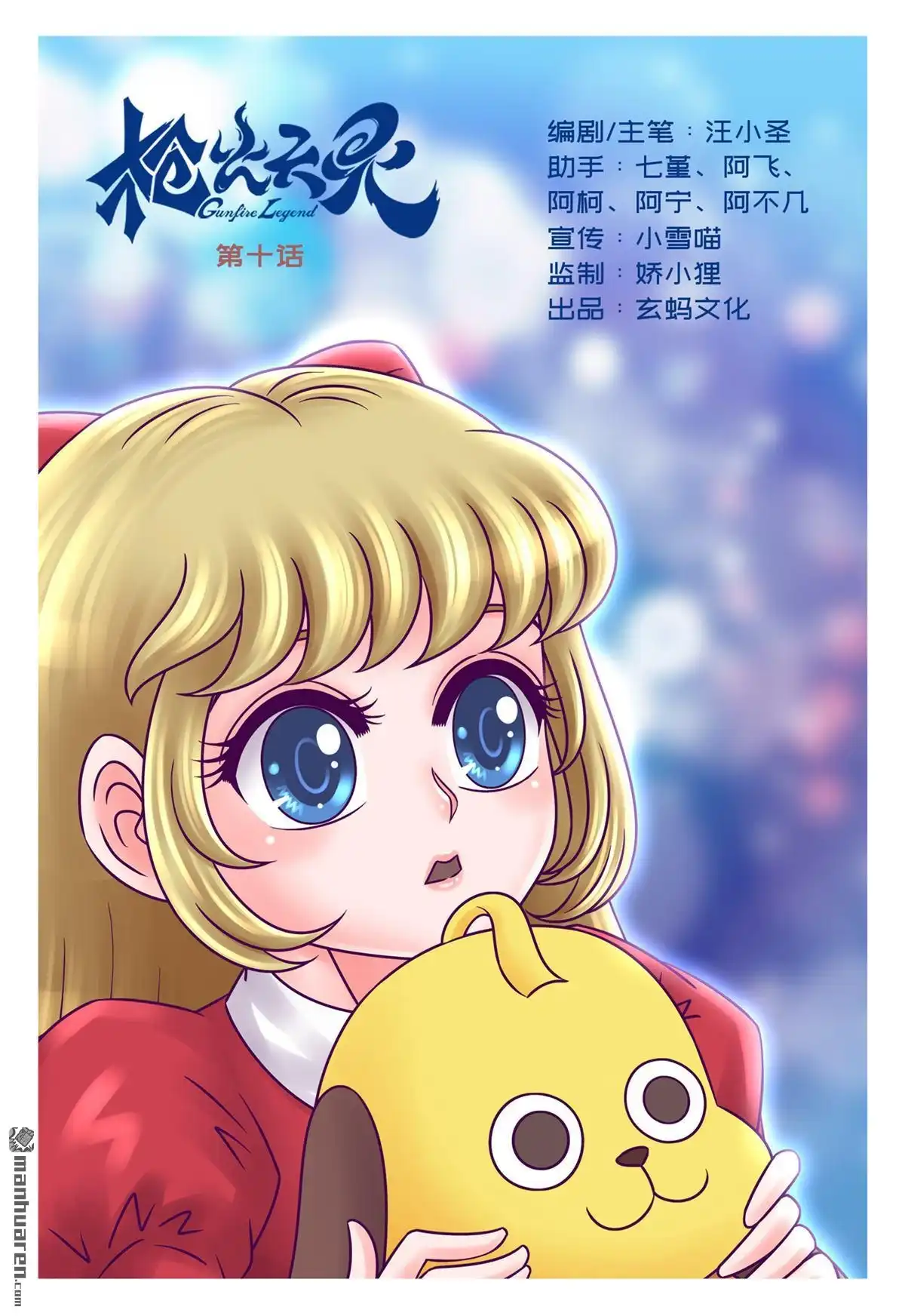《枪火天灵》第10回 枪火天灵 第1页