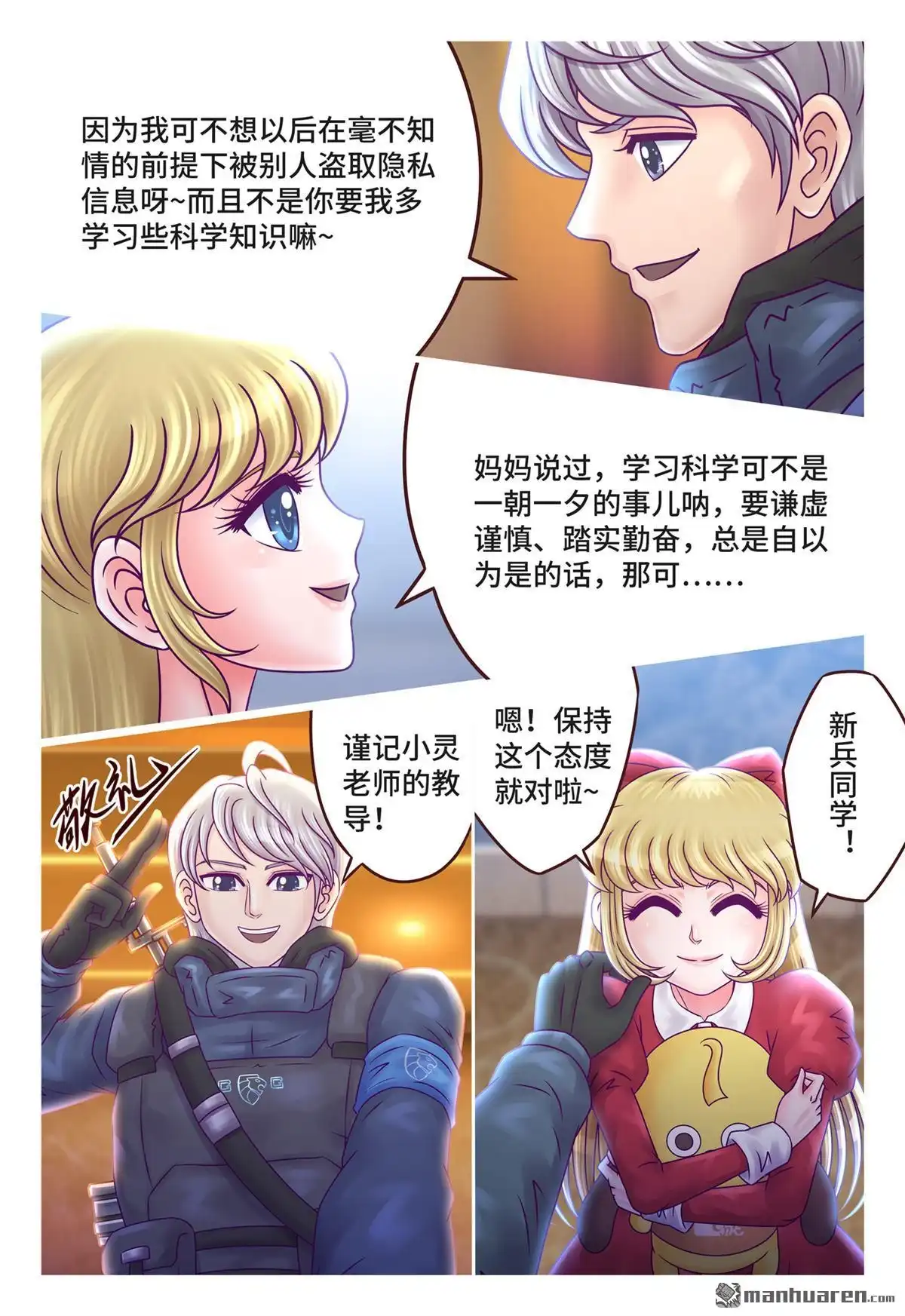 《枪火天灵》第10回 枪火天灵 第12页