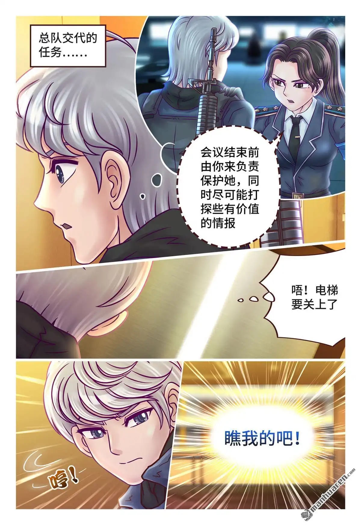 《枪火天灵》第10回 枪火天灵 第7页