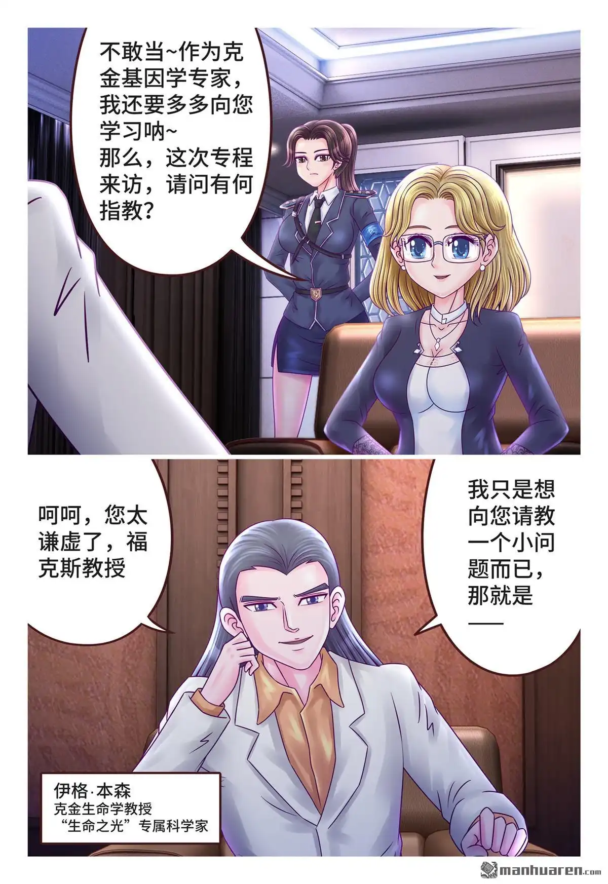 《枪火天灵》第11回 枪火天灵 第13页