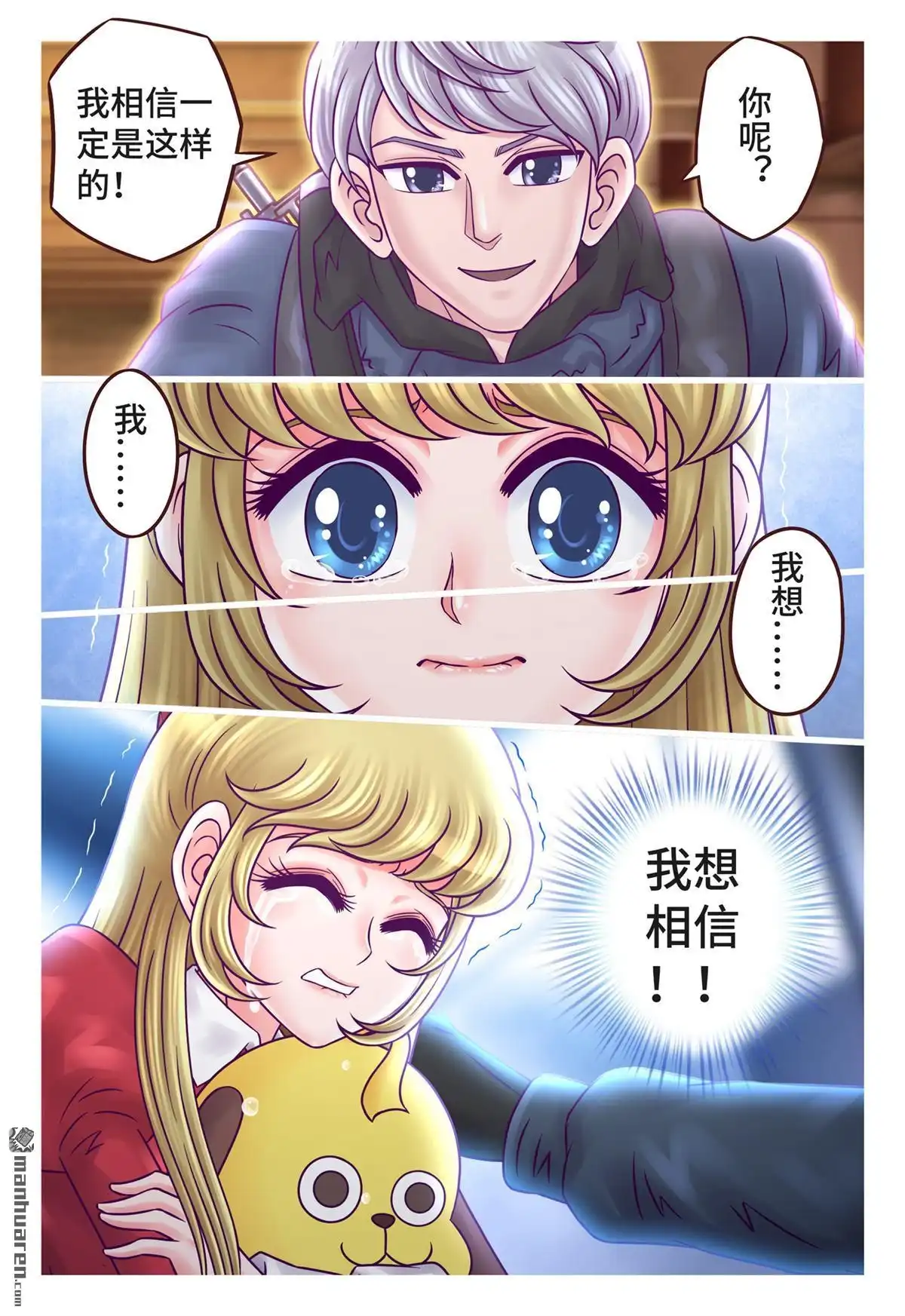 《枪火天灵》第11回 枪火天灵 第8页