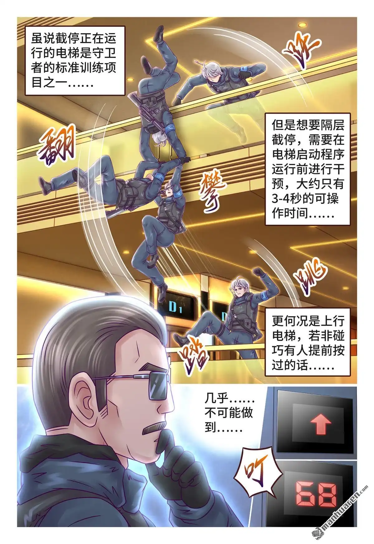 《枪火天灵》第11回 枪火天灵 第4页