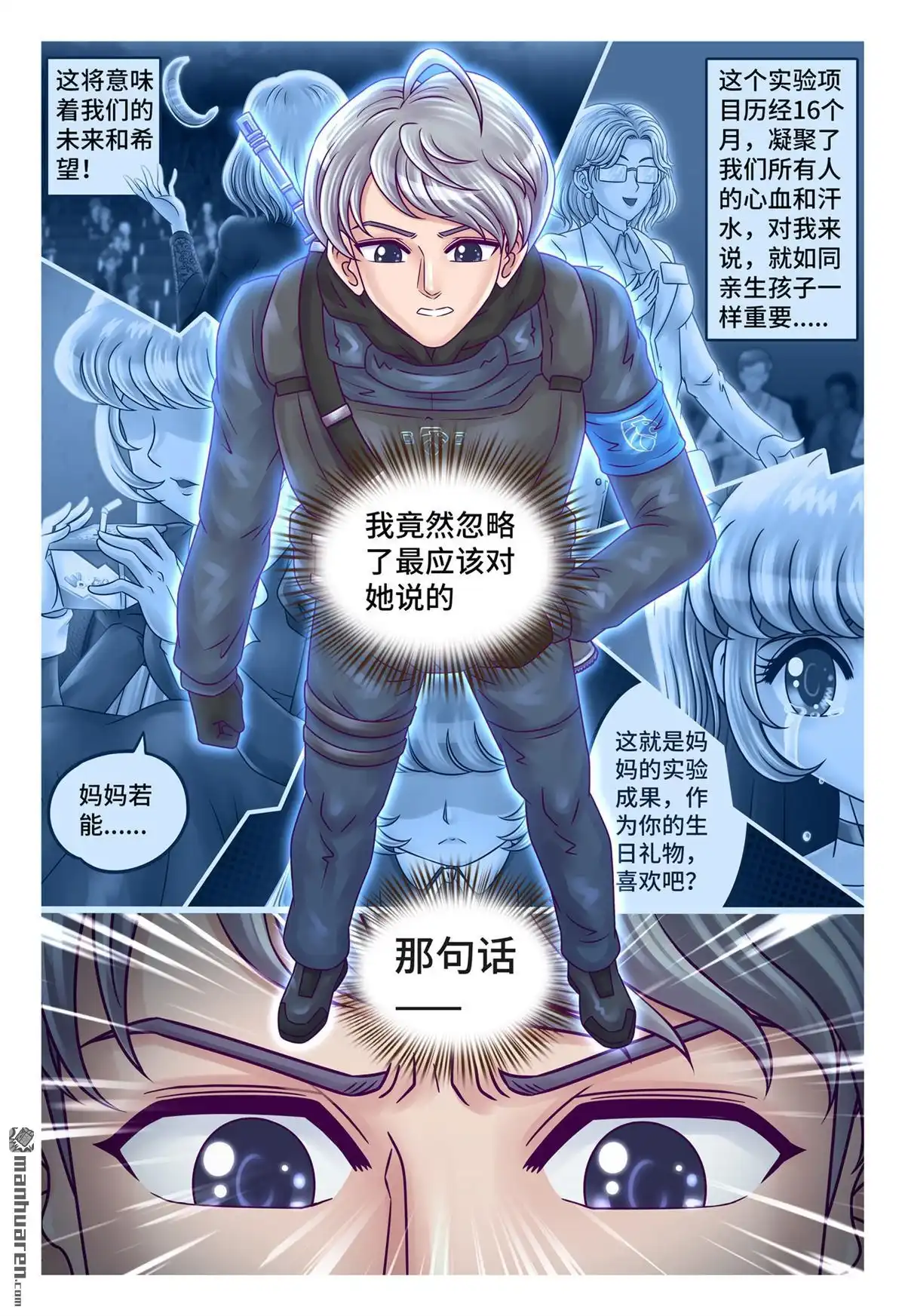 《枪火天灵》第11回 枪火天灵 第2页