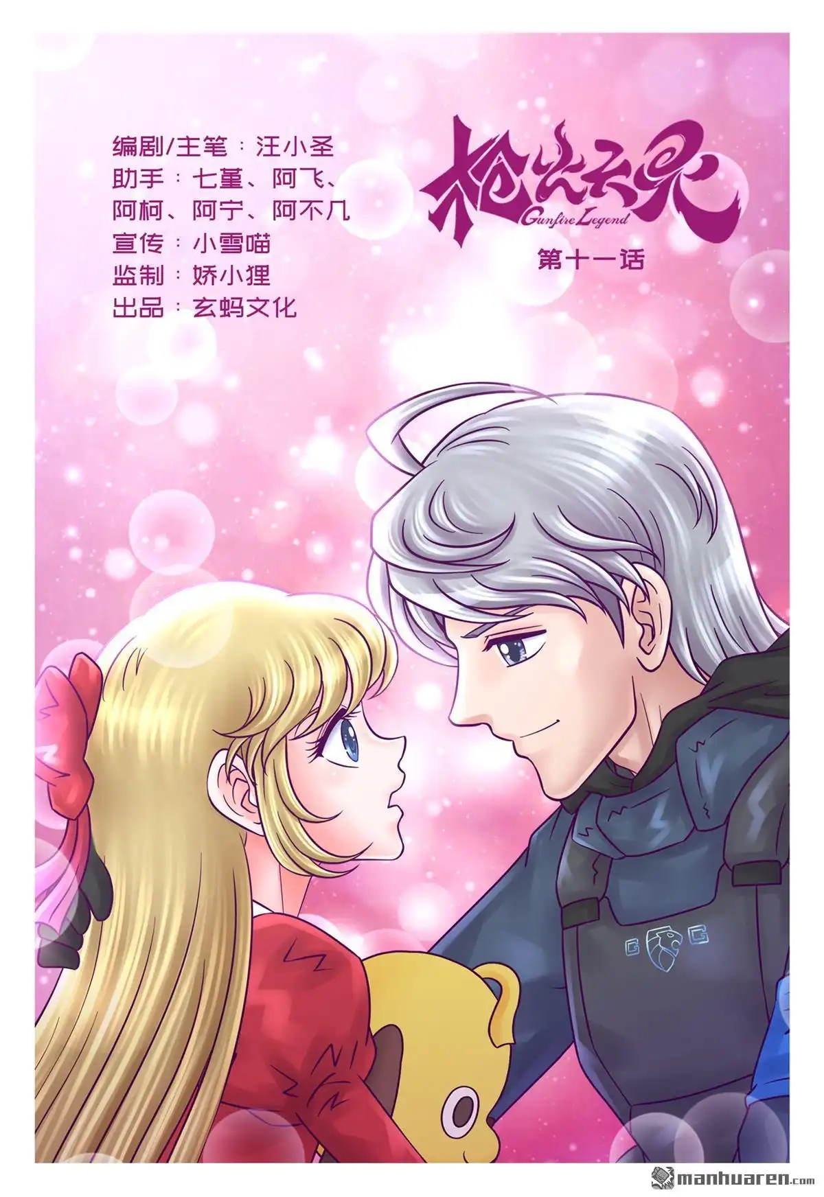 《枪火天灵》第11回 枪火天灵 第1页