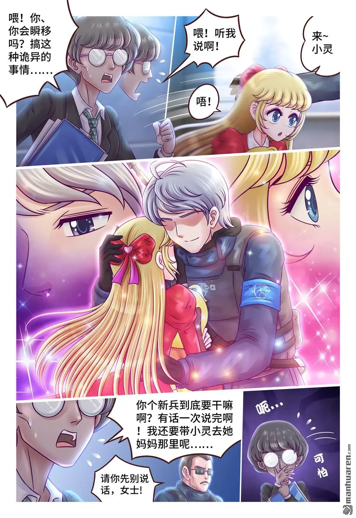 《枪火天灵》第11回 枪火天灵 第6页