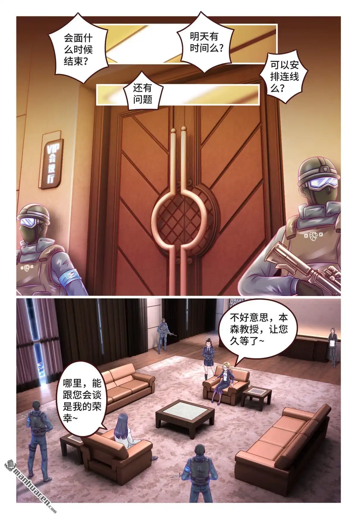《枪火天灵》第11回 枪火天灵 第12页
