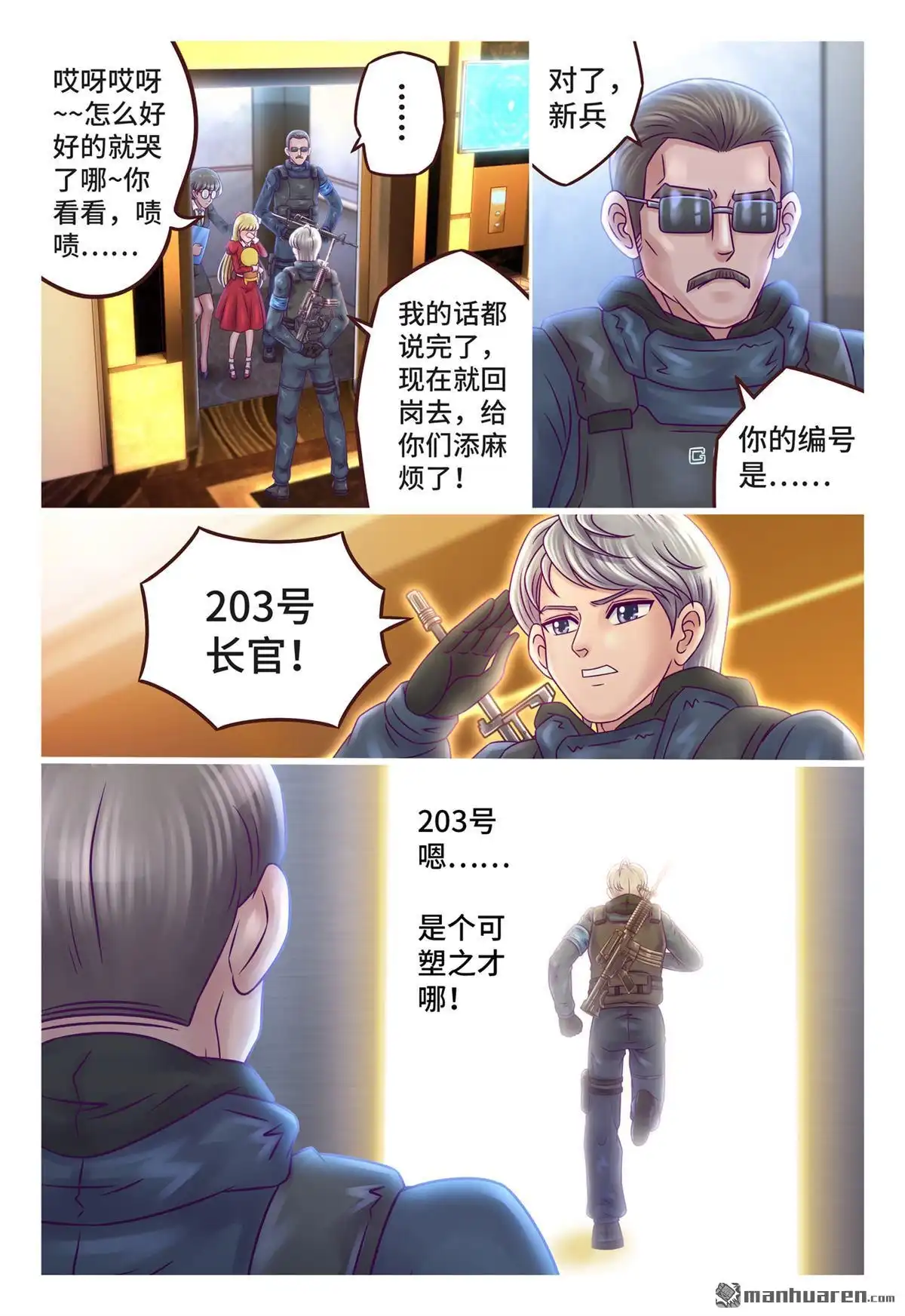 《枪火天灵》第11回 枪火天灵 第9页