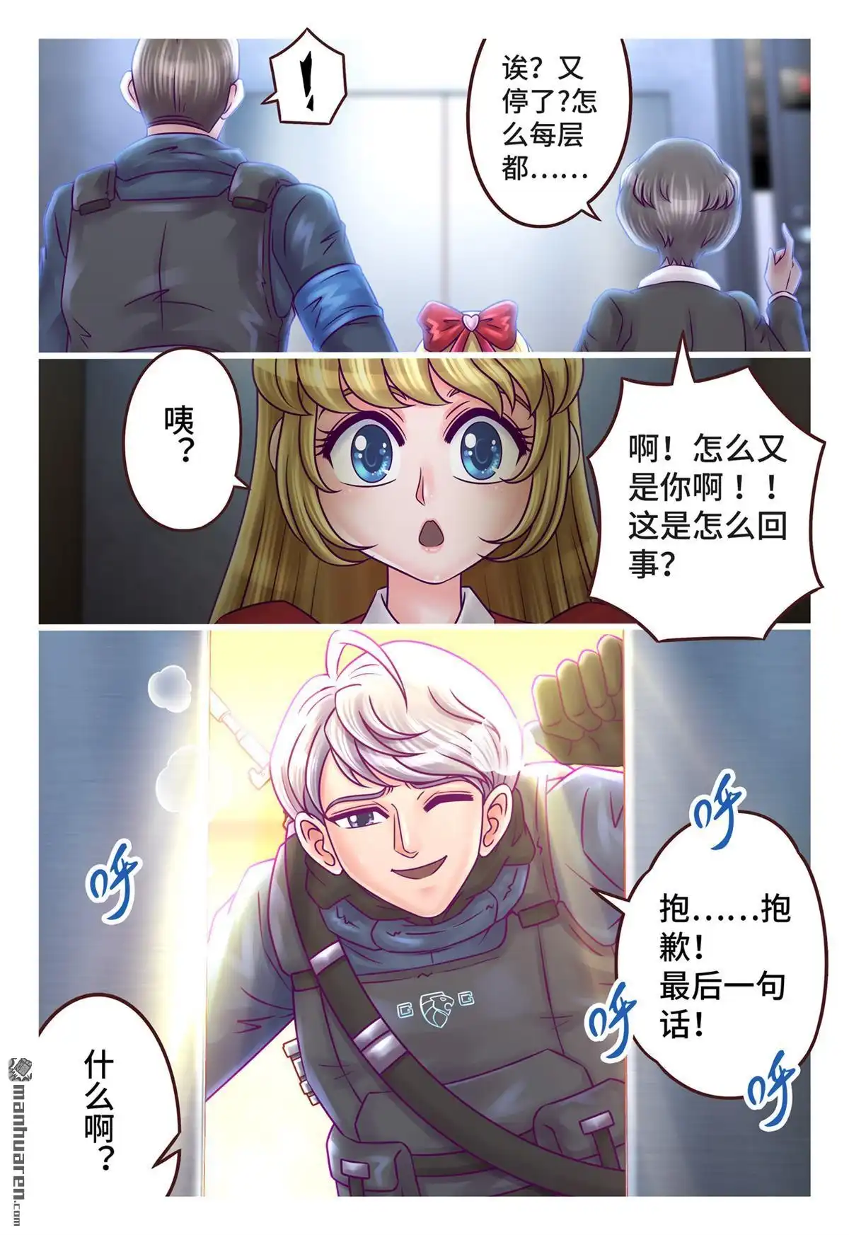《枪火天灵》第11回 枪火天灵 第5页