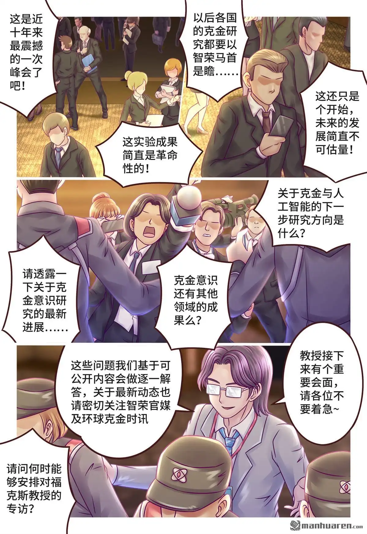 《枪火天灵》第11回 枪火天灵 第11页