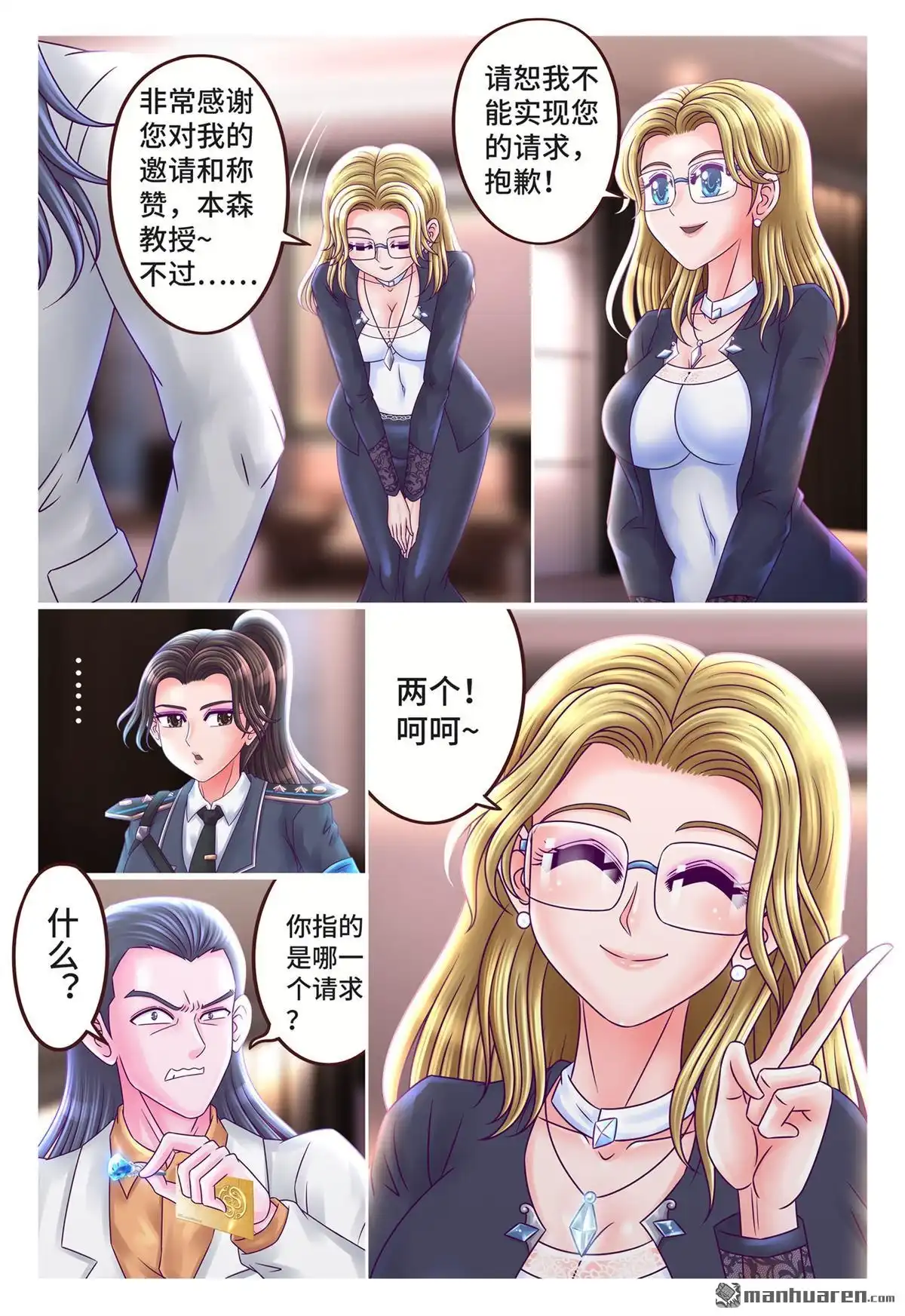 《枪火天灵》第13回 枪火天灵 第8页
