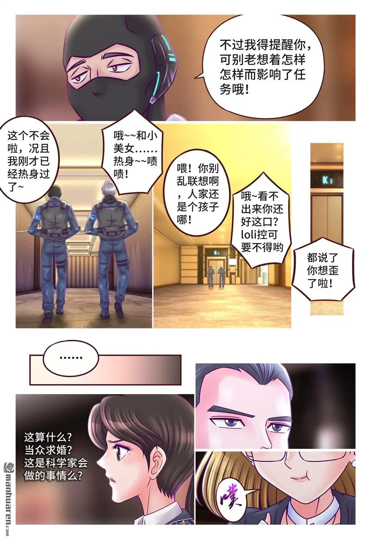 《枪火天灵》第13回 枪火天灵 第6页