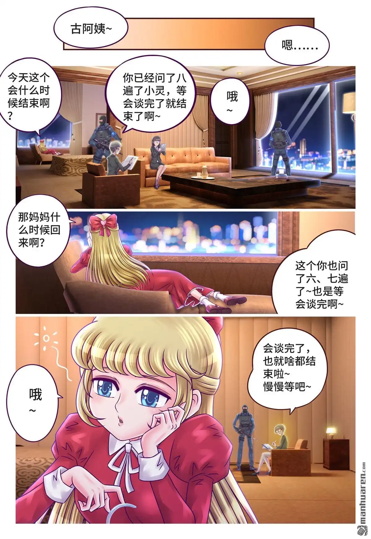 《枪火天灵》第13回 枪火天灵 第4页