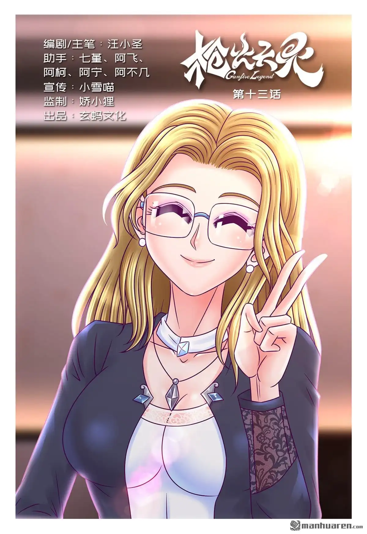 《枪火天灵》第13回 枪火天灵 第1页