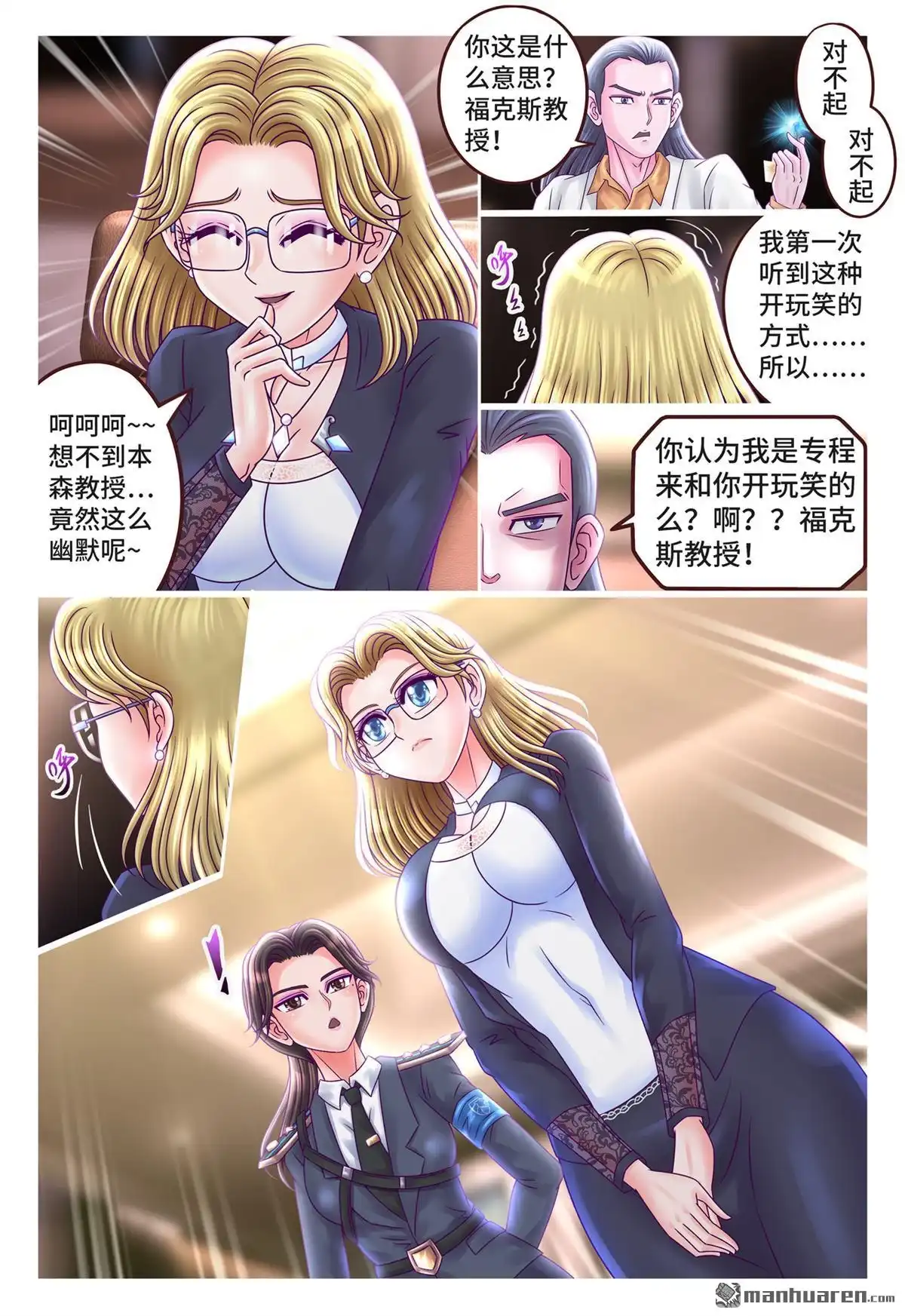 《枪火天灵》第13回 枪火天灵 第7页