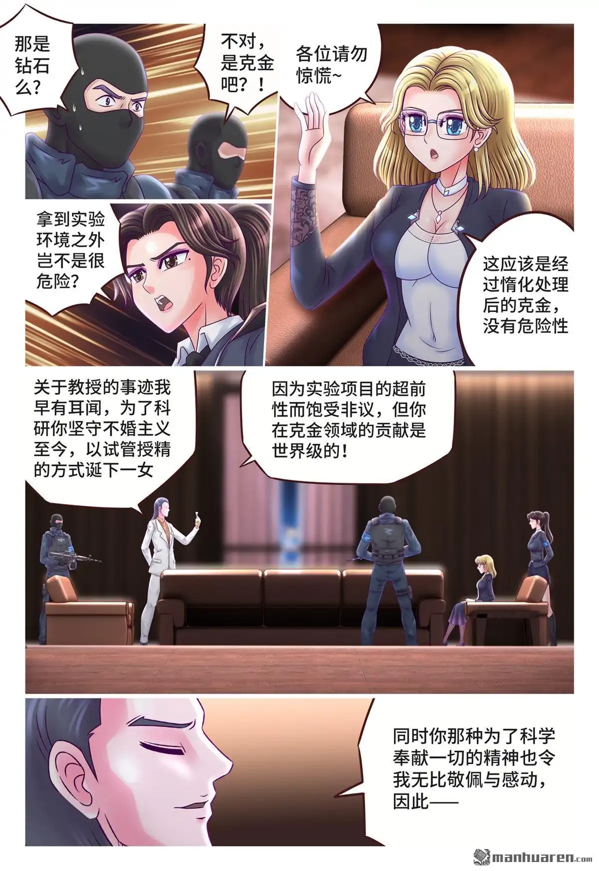 《枪火天灵》第13回 枪火天灵 第2页