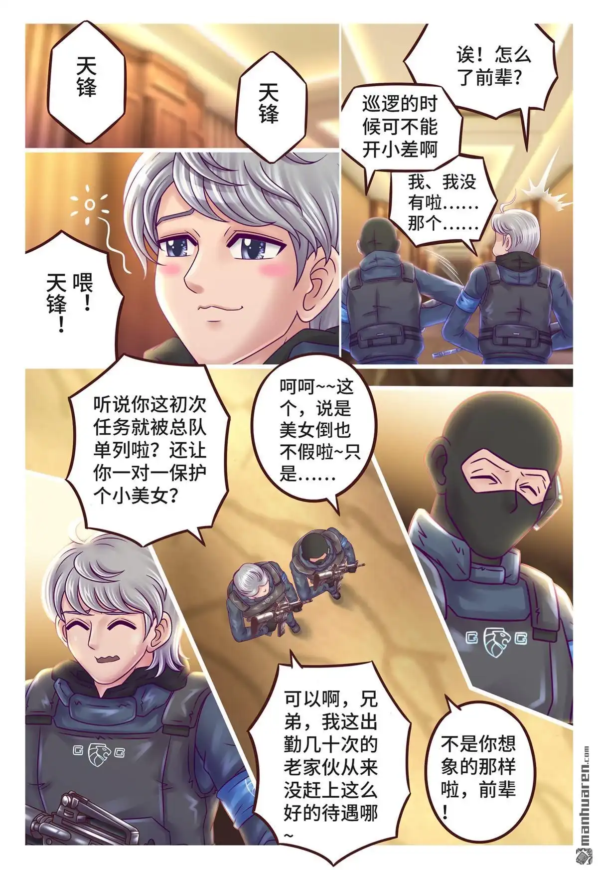 《枪火天灵》第13回 枪火天灵 第5页