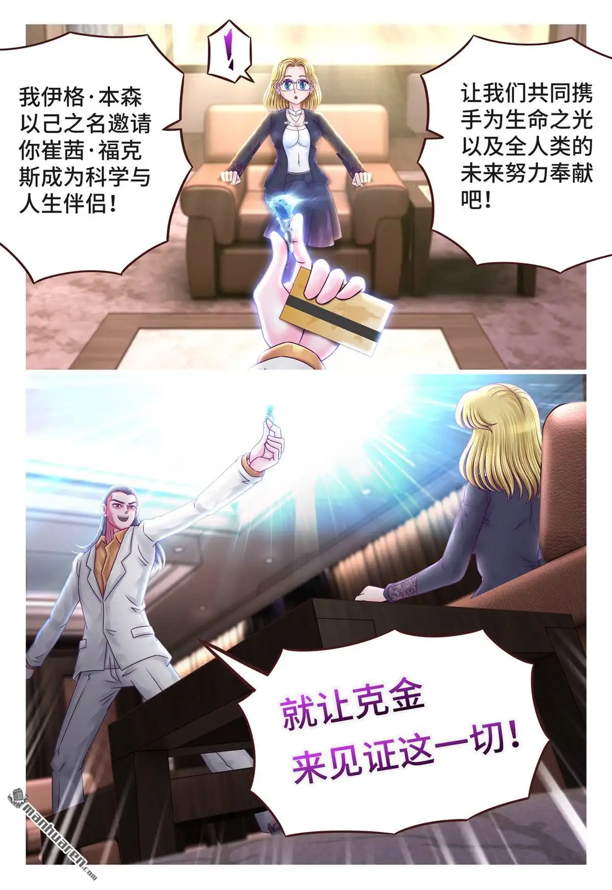 《枪火天灵》第13回 枪火天灵 第3页