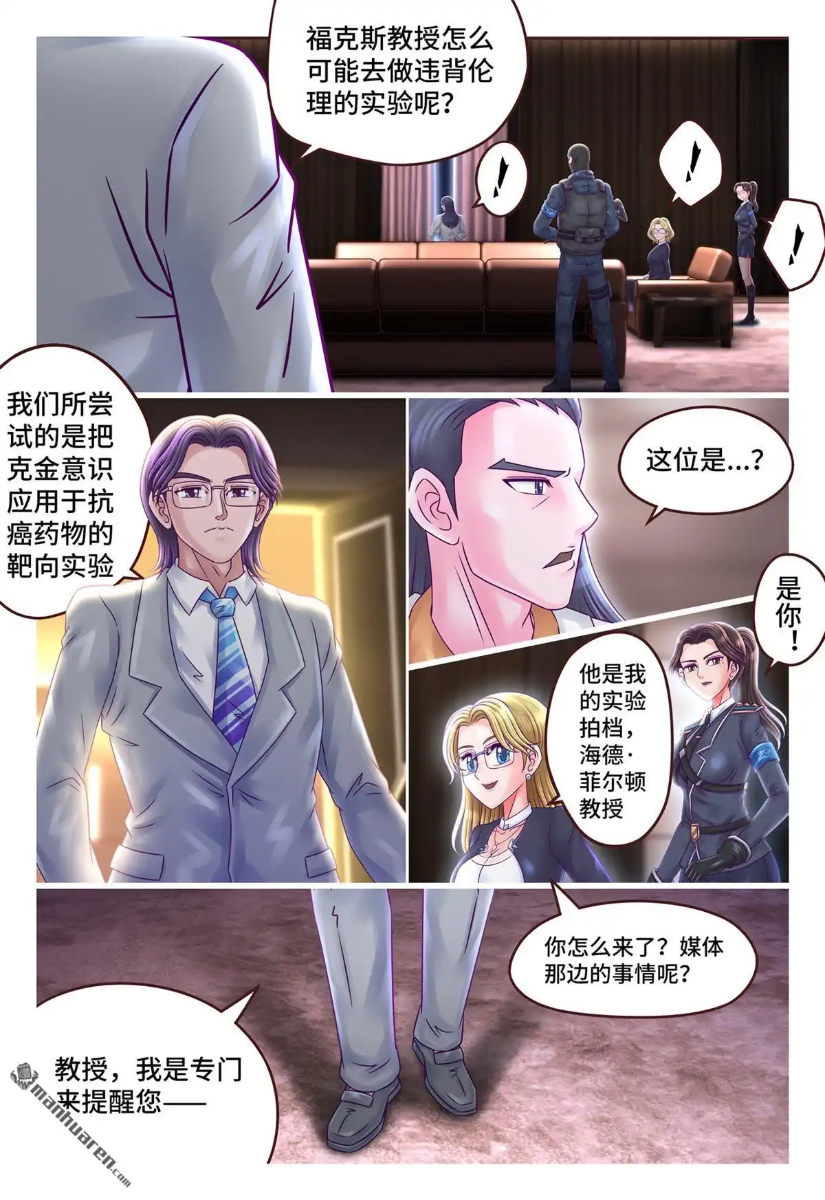 《枪火天灵》第14回 枪火天灵 第8页