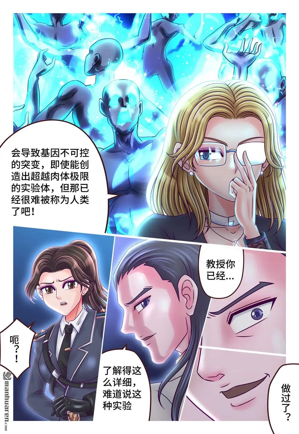 《枪火天灵》第14回 枪火天灵 第7页