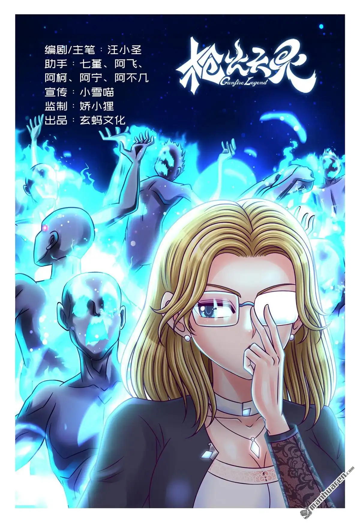 《枪火天灵》第14回 枪火天灵 第1页
