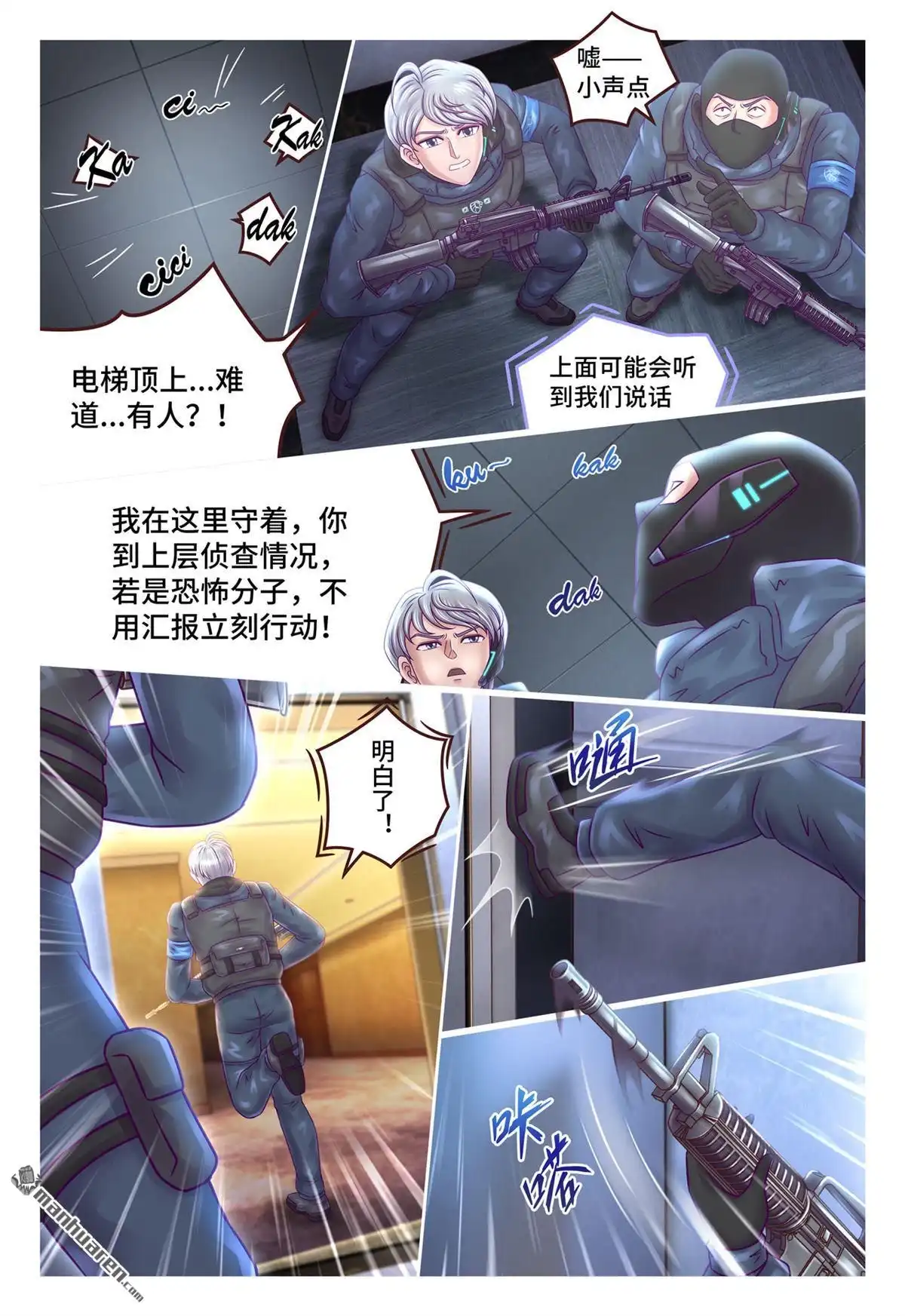 《枪火天灵》第14回 枪火天灵 第10页
