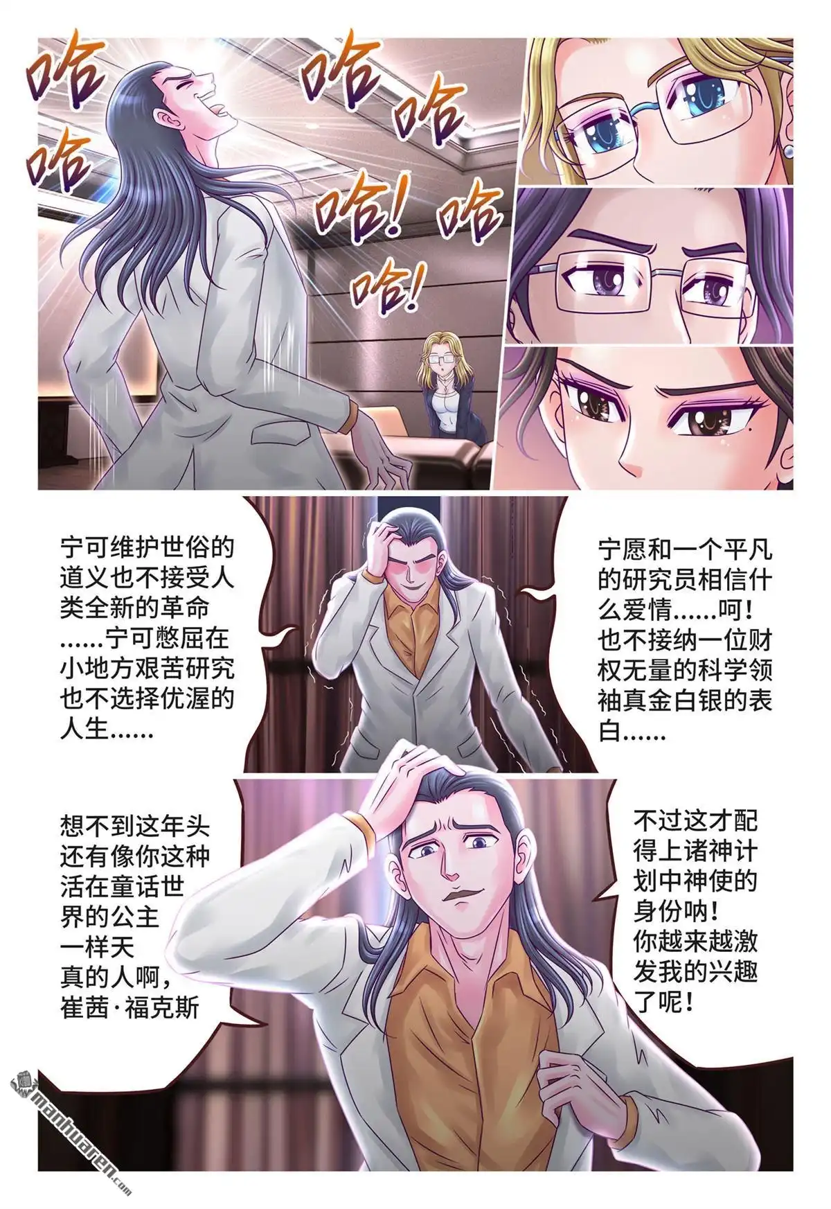 《枪火天灵》第15回 枪火天灵 第7页