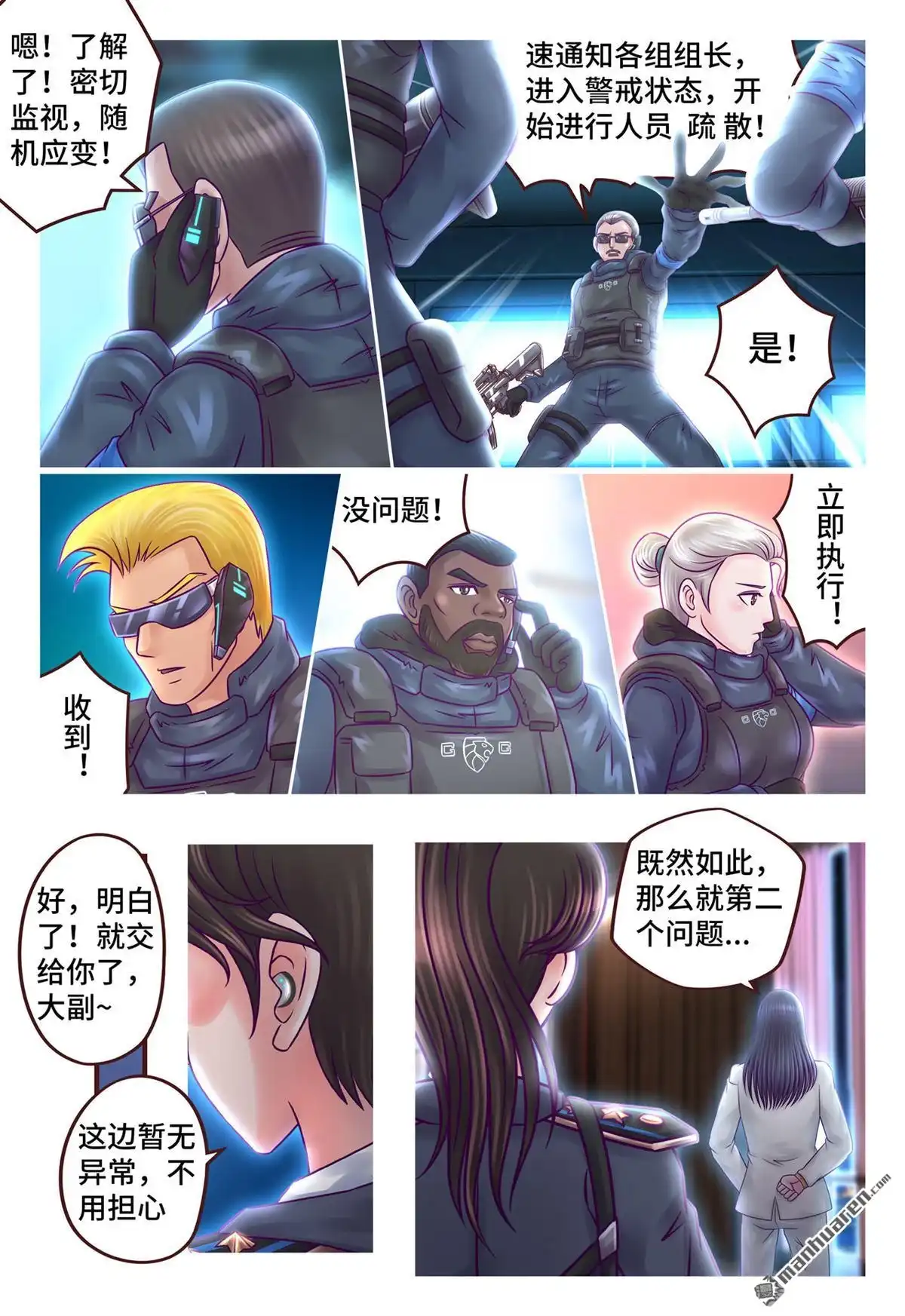 《枪火天灵》第15回 枪火天灵 第2页