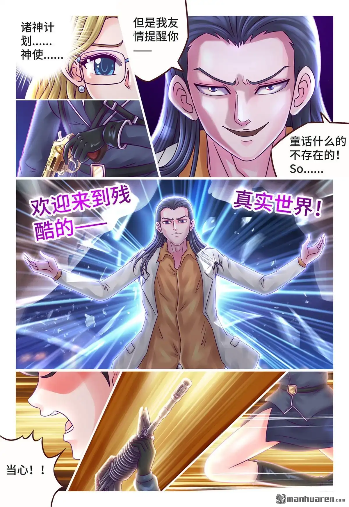 《枪火天灵》第15回 枪火天灵 第8页
