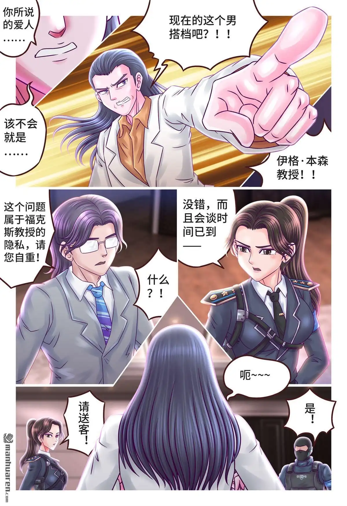 《枪火天灵》第15回 枪火天灵 第4页