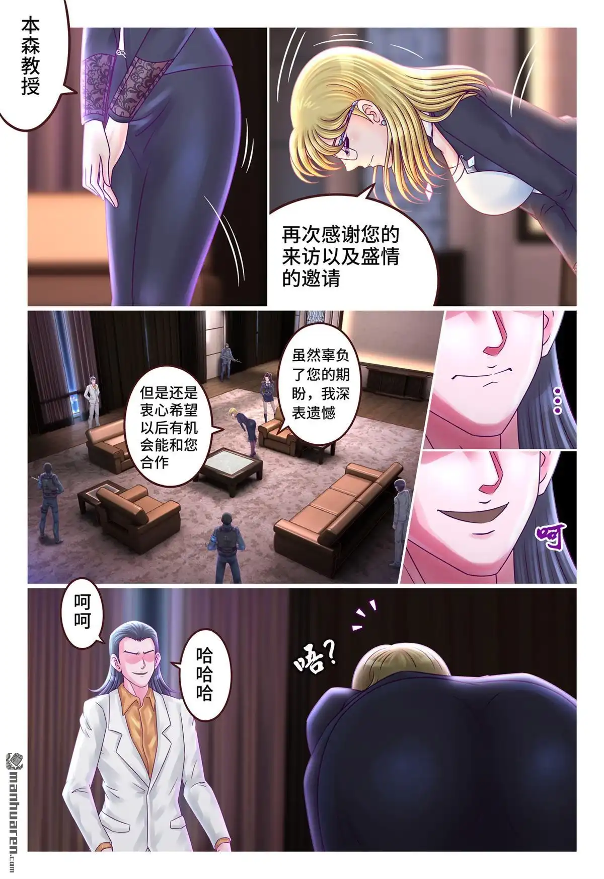 《枪火天灵》第15回 枪火天灵 第6页