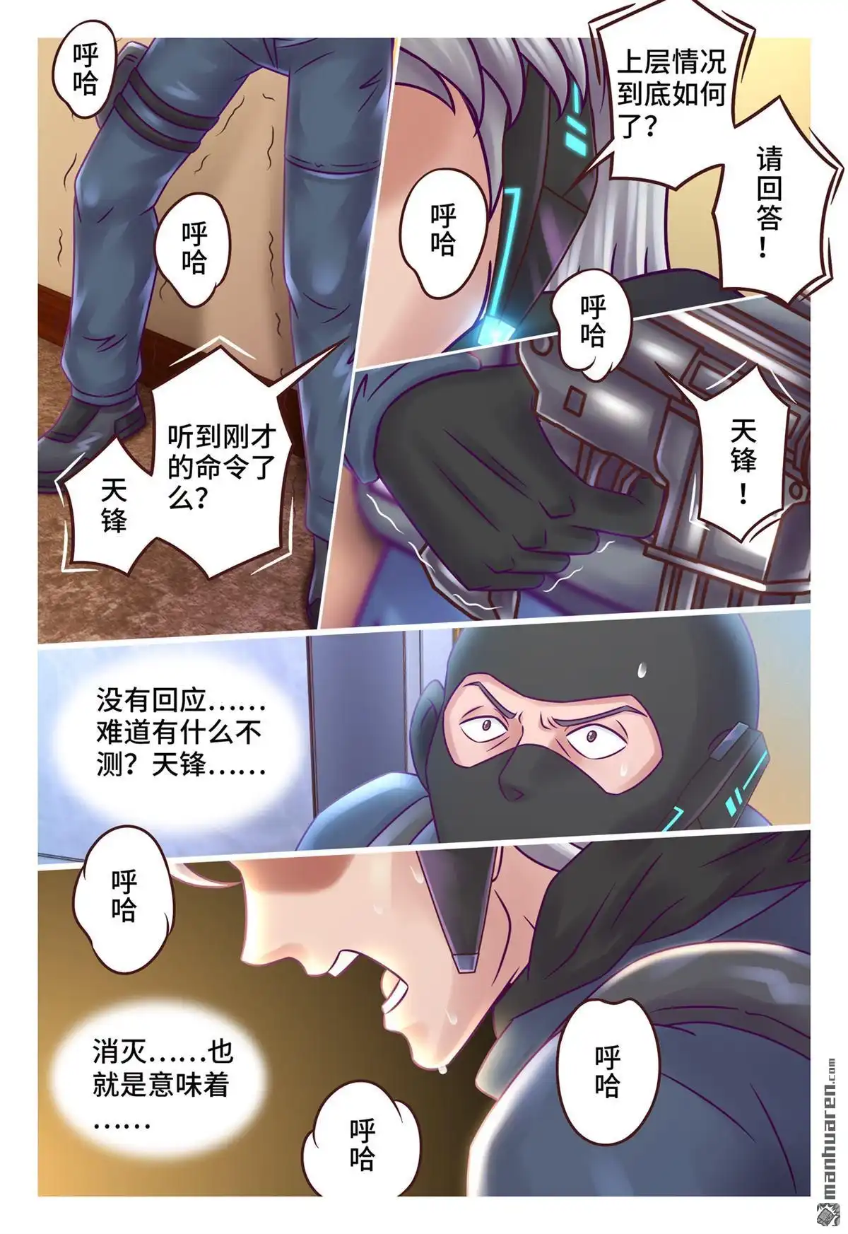 《枪火天灵》第16回 枪火天灵 第7页