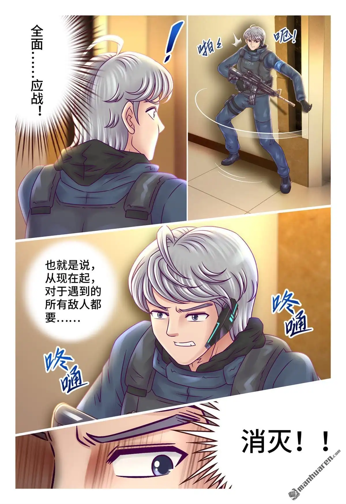 《枪火天灵》第16回 枪火天灵 第5页