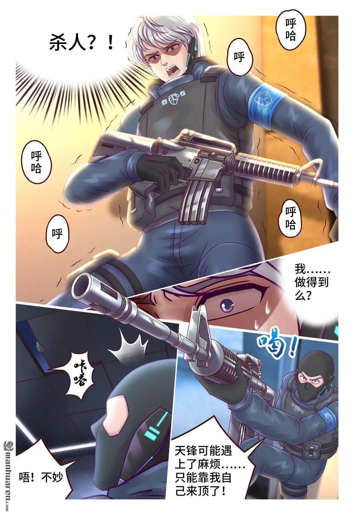 《枪火天灵》第16回 枪火天灵 第8页