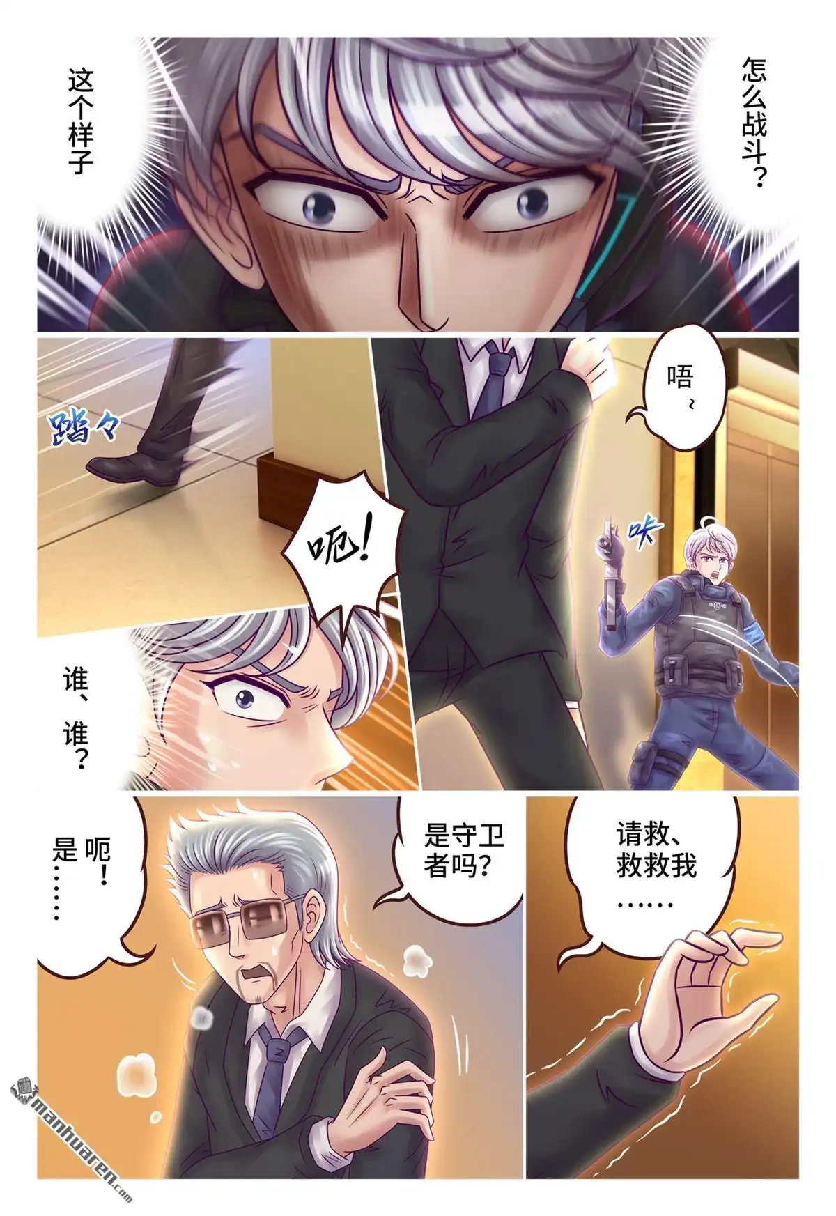 《枪火天灵》第16回 枪火天灵 第11页